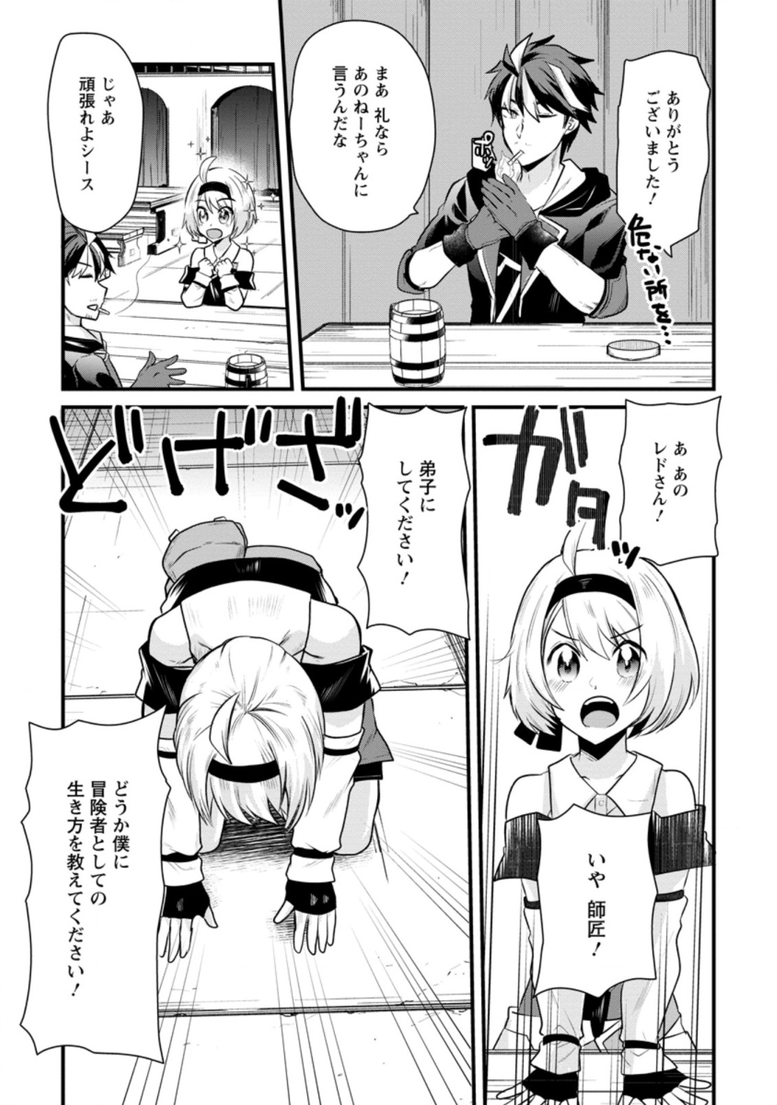 BOUKENSHA GUILD NO BANNOU ADVISOR (MANGA) - raw - Chapter 1.3 - https://jpdd.ccdd.to/JPDD/boukenshaguildnobannouadvisormanga/153796/wopf3fqgceg.jpg