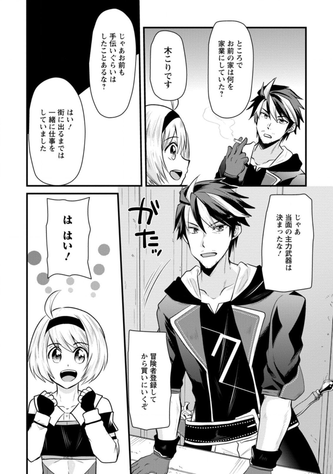 BOUKENSHA GUILD NO BANNOU ADVISOR (MANGA) - raw - Chapter 2.1 - https://jpdd.ccdd.to/JPDD/boukenshaguildnobannouadvisormanga/155236/1kmwpx1djiw.jpg