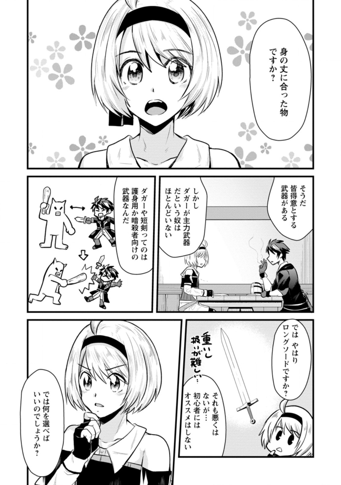 BOUKENSHA GUILD NO BANNOU ADVISOR (MANGA) - raw - Chapter 2.1 - https://jpdd.ccdd.to/JPDD/boukenshaguildnobannouadvisormanga/155236/wutuls5b2xv.jpg