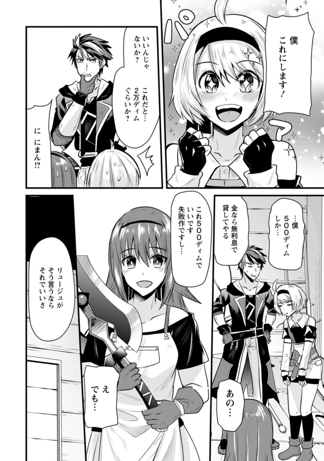 BOUKENSHA GUILD NO BANNOU ADVISOR (MANGA) - raw - Chapter 2.1 - https://jpdd.ccdd.to/JPDD/boukenshaguildnobannouadvisormanga/155236/yqdw3n0x0wu.jpg