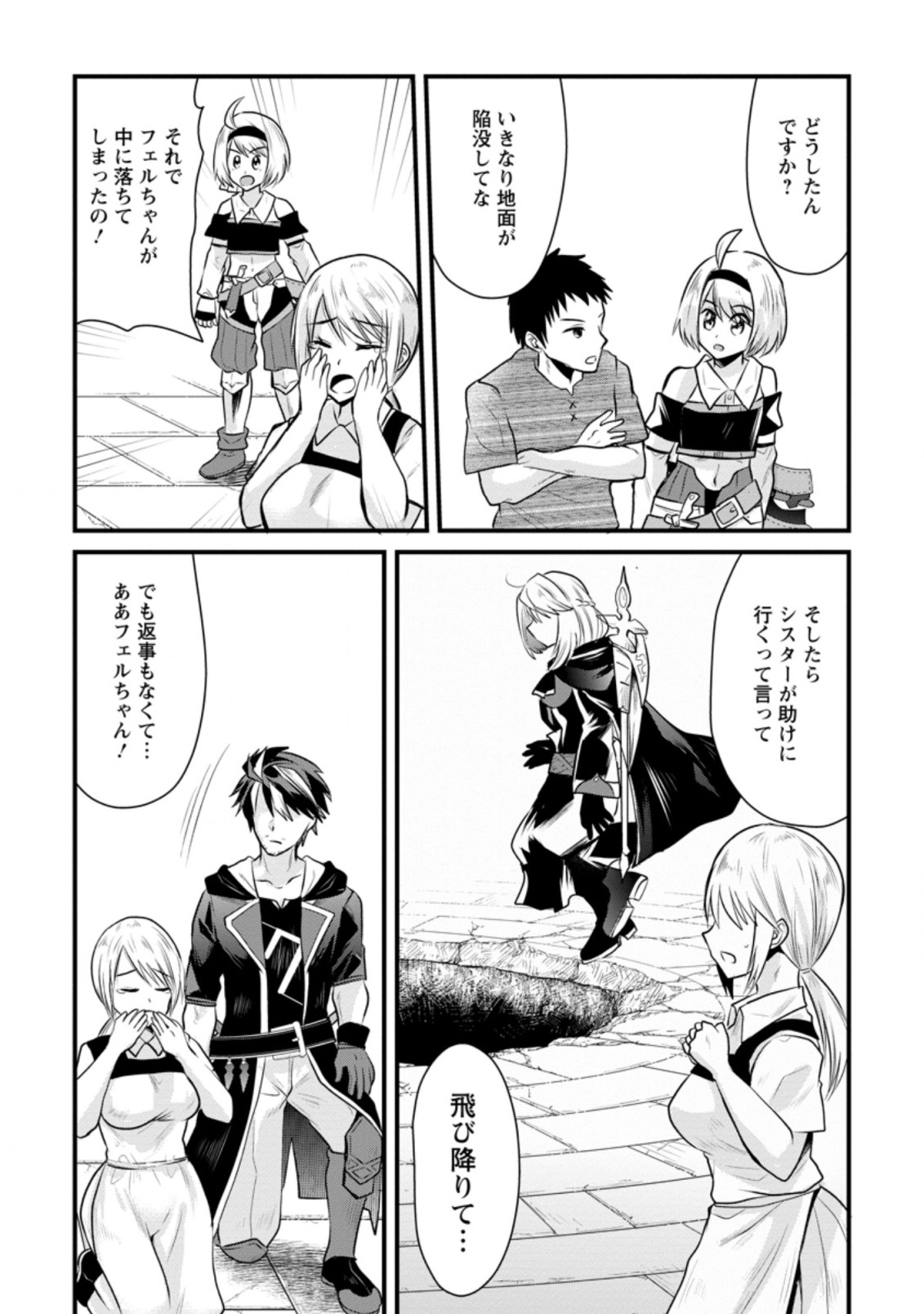 BOUKENSHA GUILD NO BANNOU ADVISOR (MANGA) - raw - Chapter 2.2 - https://jpdd.ccdd.to/JPDD/boukenshaguildnobannouadvisormanga/156747/dqtybjchfy1.jpg