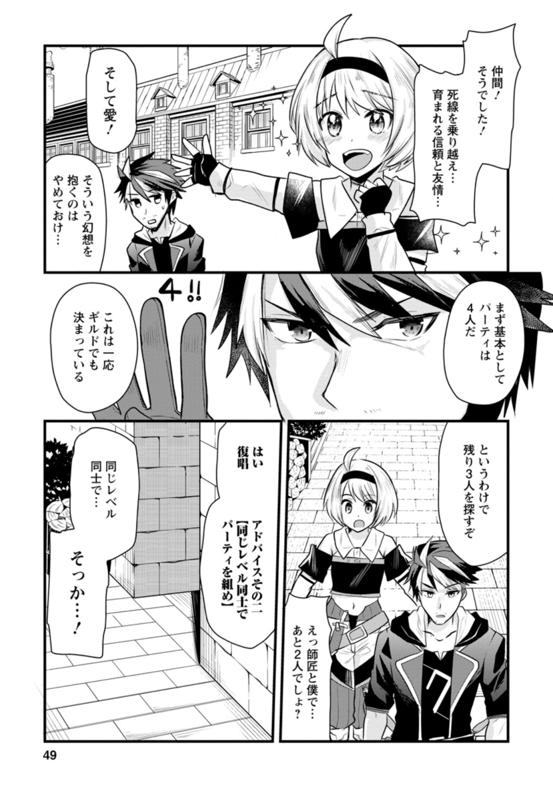BOUKENSHA GUILD NO BANNOU ADVISOR (MANGA) - raw - Chapter 2.2 - https://jpdd.ccdd.to/JPDD/boukenshaguildnobannouadvisormanga/156747/n53ezvex0bi.jpg