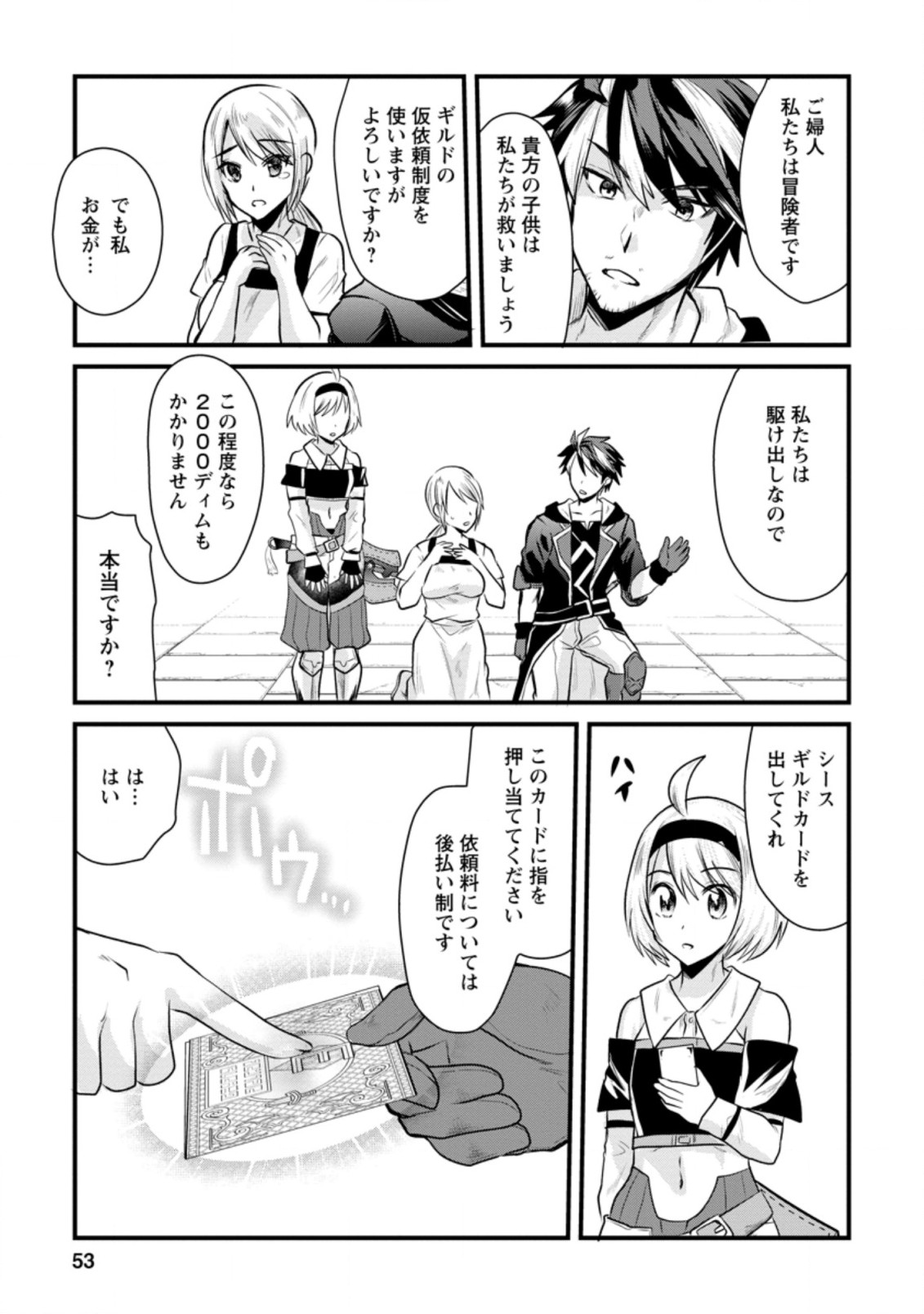 BOUKENSHA GUILD NO BANNOU ADVISOR (MANGA) - raw - Chapter 2.2 - https://jpdd.ccdd.to/JPDD/boukenshaguildnobannouadvisormanga/156747/nfvmrc45eru.jpg