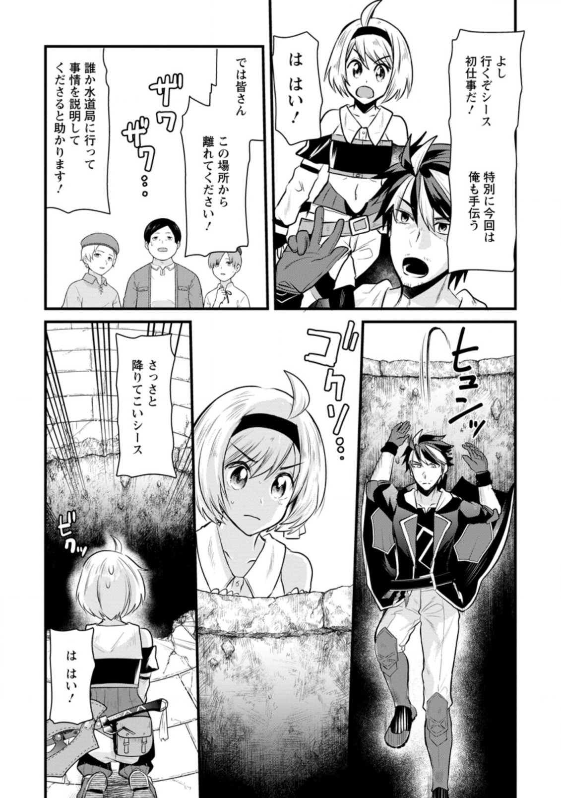 BOUKENSHA GUILD NO BANNOU ADVISOR (MANGA) - raw - Chapter 2.2 - https://jpdd.ccdd.to/JPDD/boukenshaguildnobannouadvisormanga/156747/ratax2jhtt0.jpg