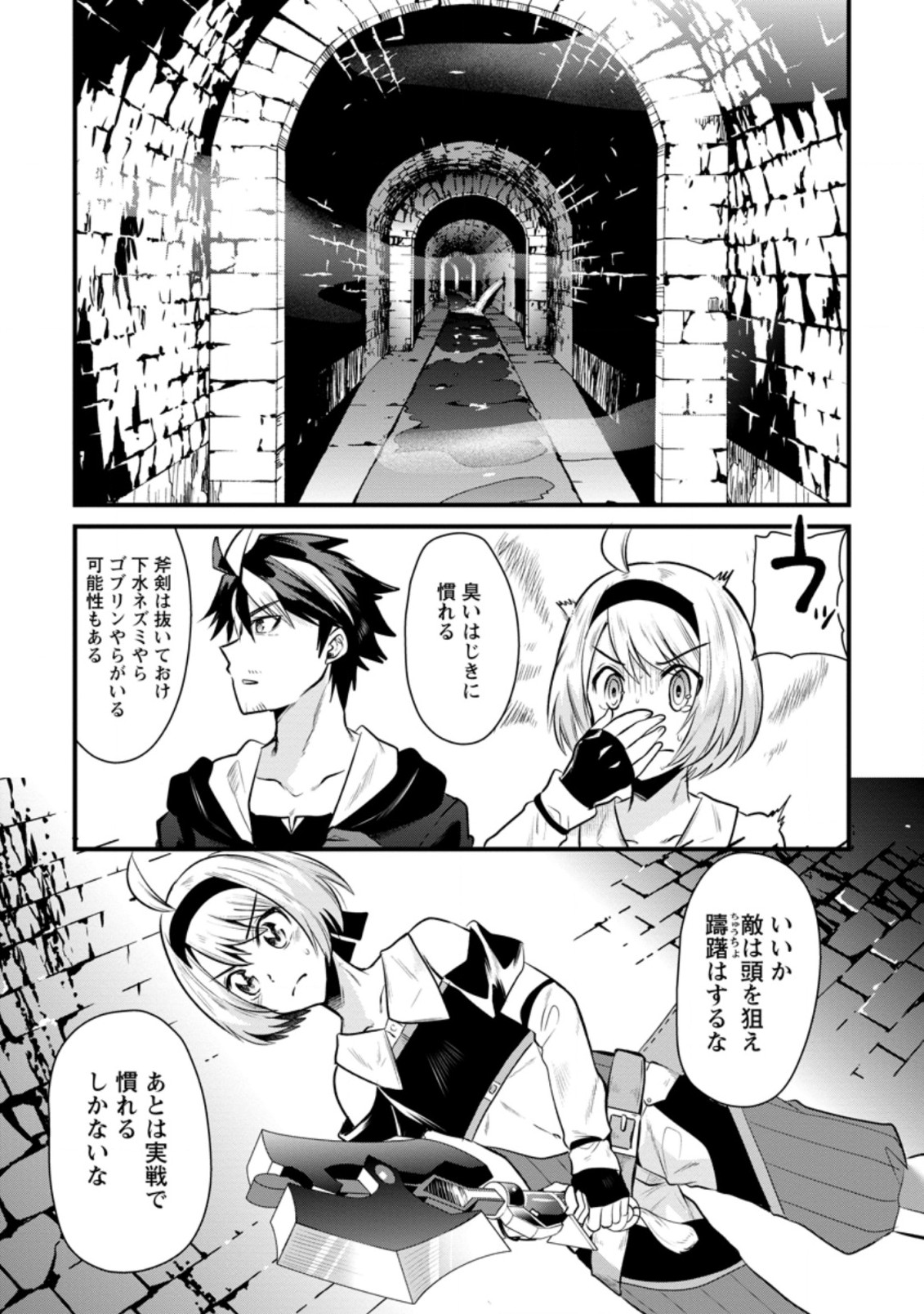 BOUKENSHA GUILD NO BANNOU ADVISOR (MANGA) - raw - Chapter 2.2 - https://jpdd.ccdd.to/JPDD/boukenshaguildnobannouadvisormanga/156747/s1eecfbg0jf.jpg
