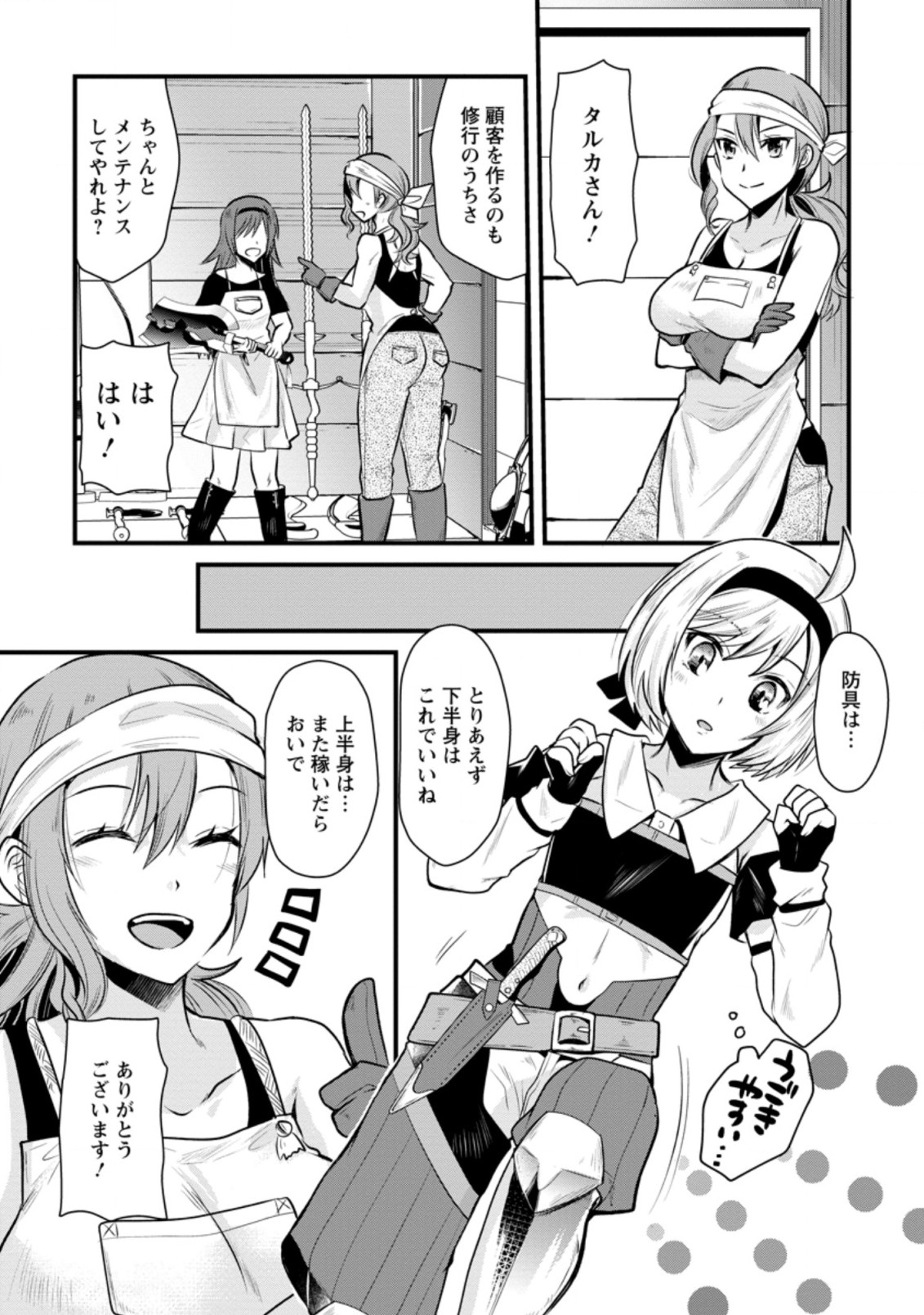 BOUKENSHA GUILD NO BANNOU ADVISOR (MANGA) - raw - Chapter 2.2 - https://jpdd.ccdd.to/JPDD/boukenshaguildnobannouadvisormanga/156747/xfgnuaxt1jh.jpg