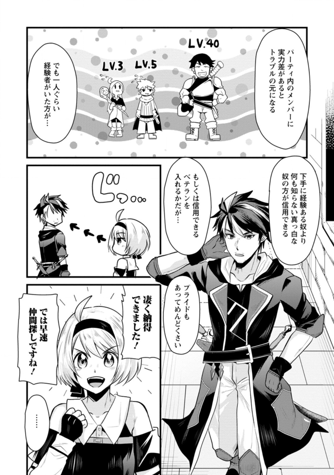 BOUKENSHA GUILD NO BANNOU ADVISOR (MANGA) - raw - Chapter 2.2 - https://jpdd.ccdd.to/JPDD/boukenshaguildnobannouadvisormanga/156747/yg00mwdpk1x.jpg