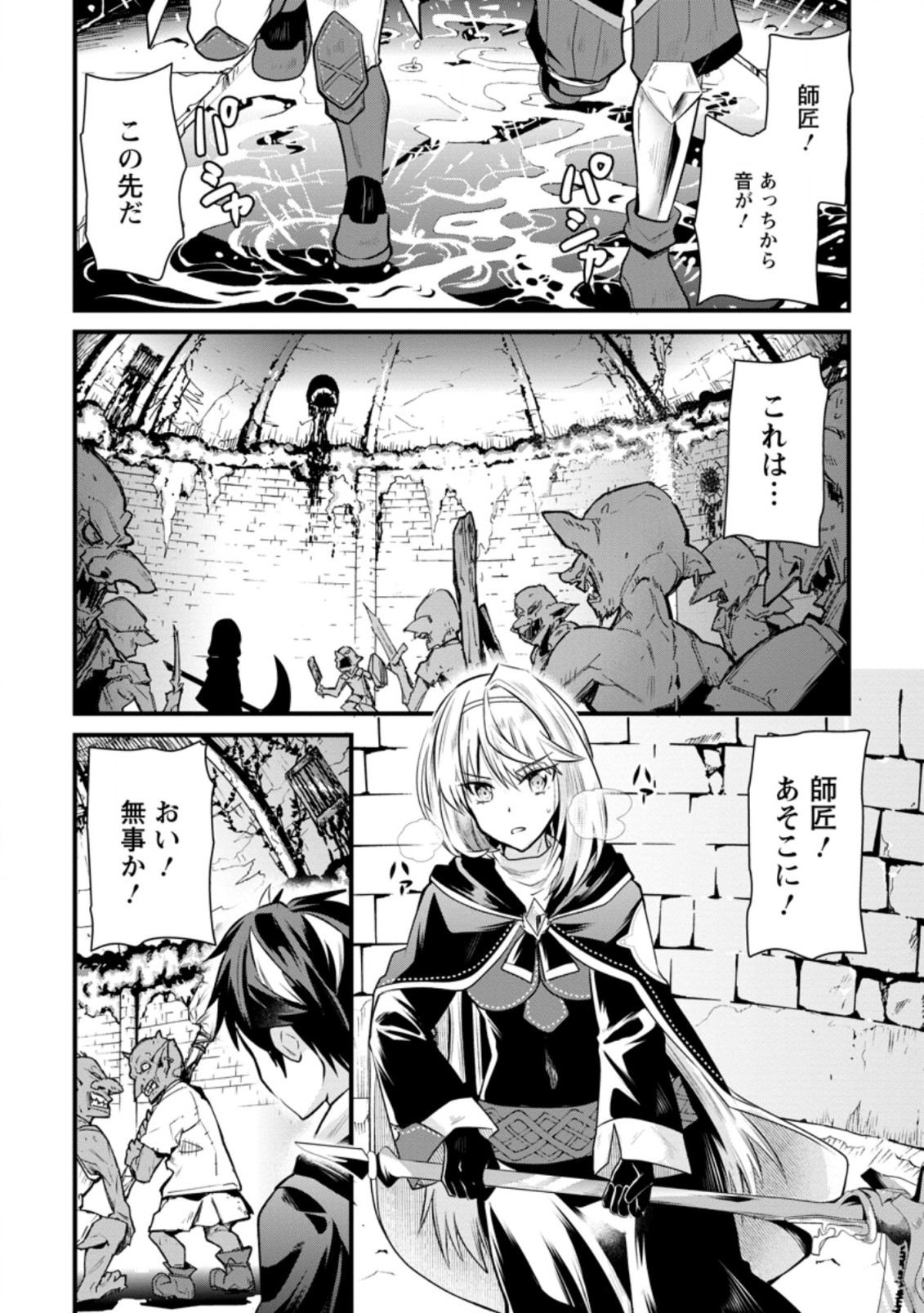 BOUKENSHA GUILD NO BANNOU ADVISOR (MANGA) - raw - Chapter 2.3 - https://jpdd.ccdd.to/JPDD/boukenshaguildnobannouadvisormanga/159452/hcw2gpqfh2y.jpg