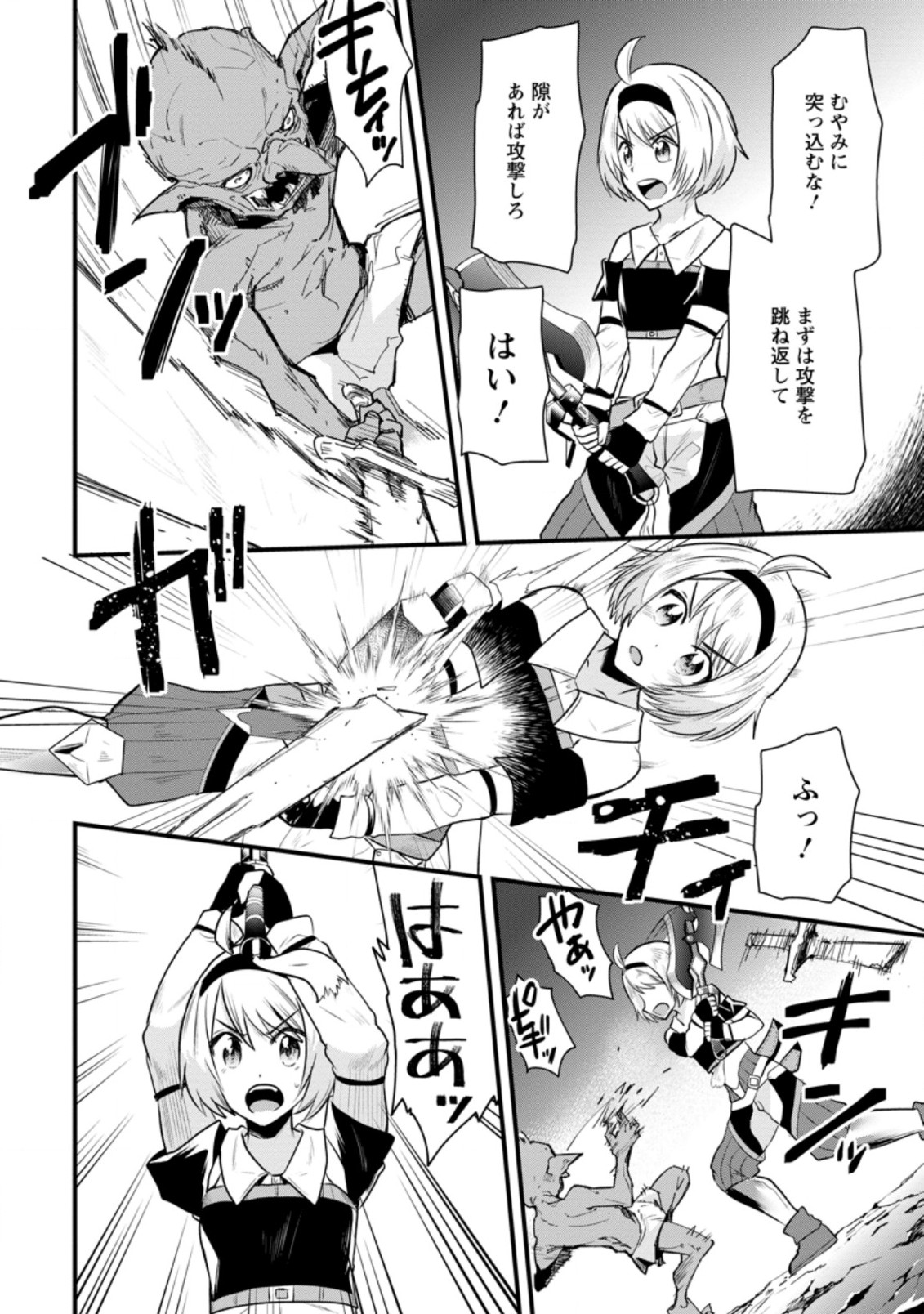 BOUKENSHA GUILD NO BANNOU ADVISOR (MANGA) - raw - Chapter 2.3 - https://jpdd.ccdd.to/JPDD/boukenshaguildnobannouadvisormanga/159452/tnnwwdxb3gc.jpg