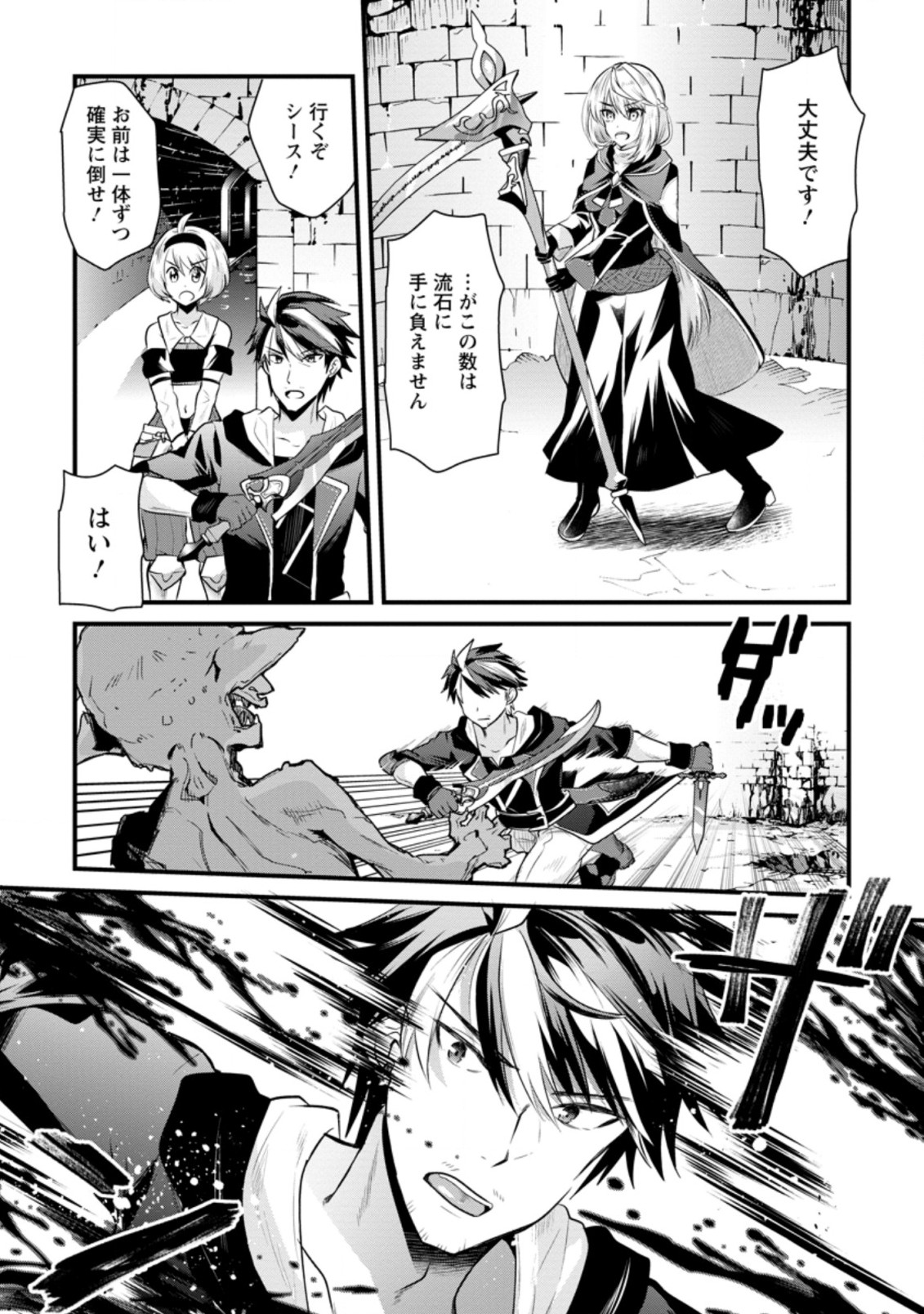 BOUKENSHA GUILD NO BANNOU ADVISOR (MANGA) - raw - Chapter 2.3 - https://jpdd.ccdd.to/JPDD/boukenshaguildnobannouadvisormanga/159452/witoqkrh2qc.jpg