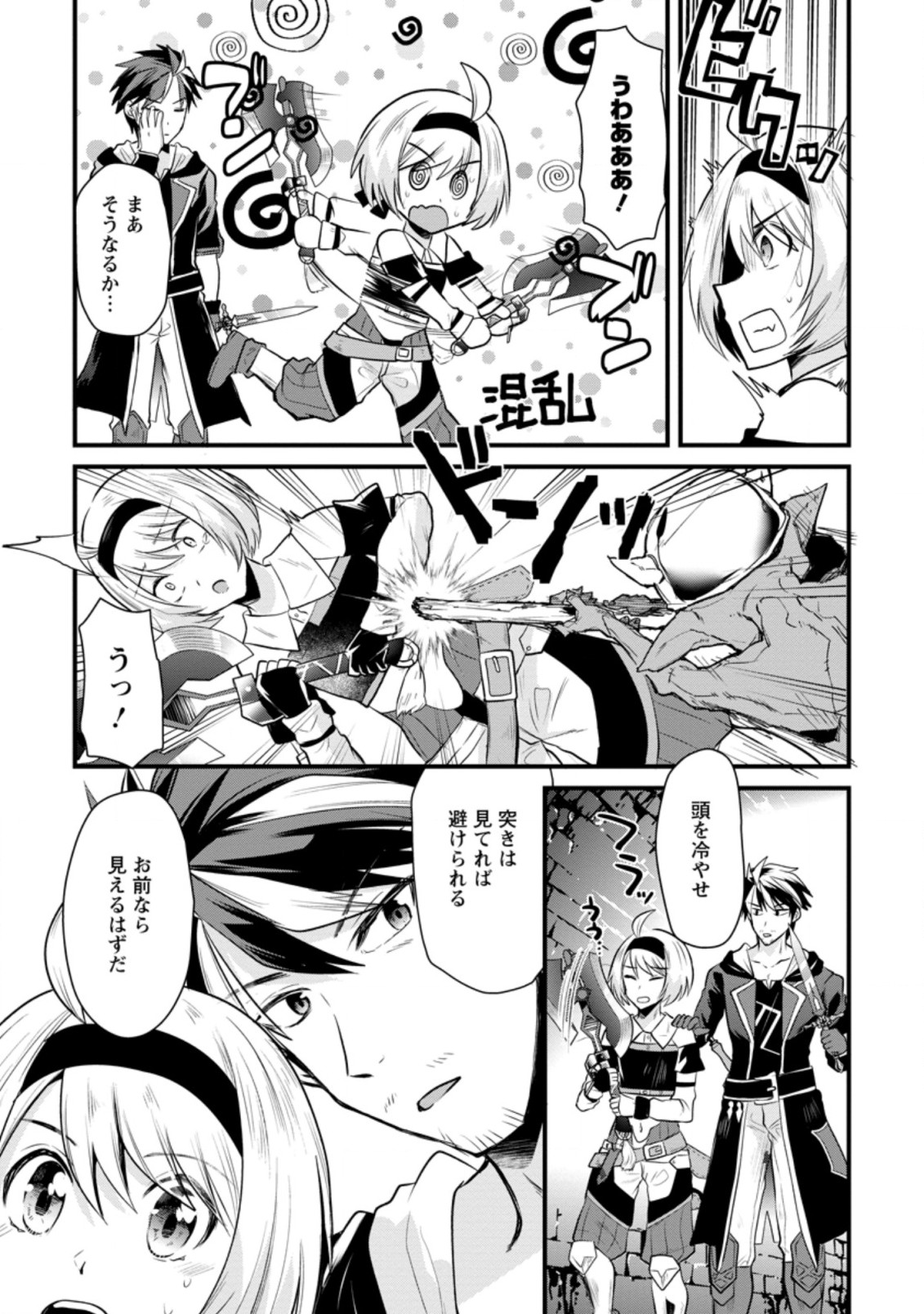 BOUKENSHA GUILD NO BANNOU ADVISOR (MANGA) - raw - Chapter 2.3 - https://jpdd.ccdd.to/JPDD/boukenshaguildnobannouadvisormanga/159452/wq0lboimgbg.jpg