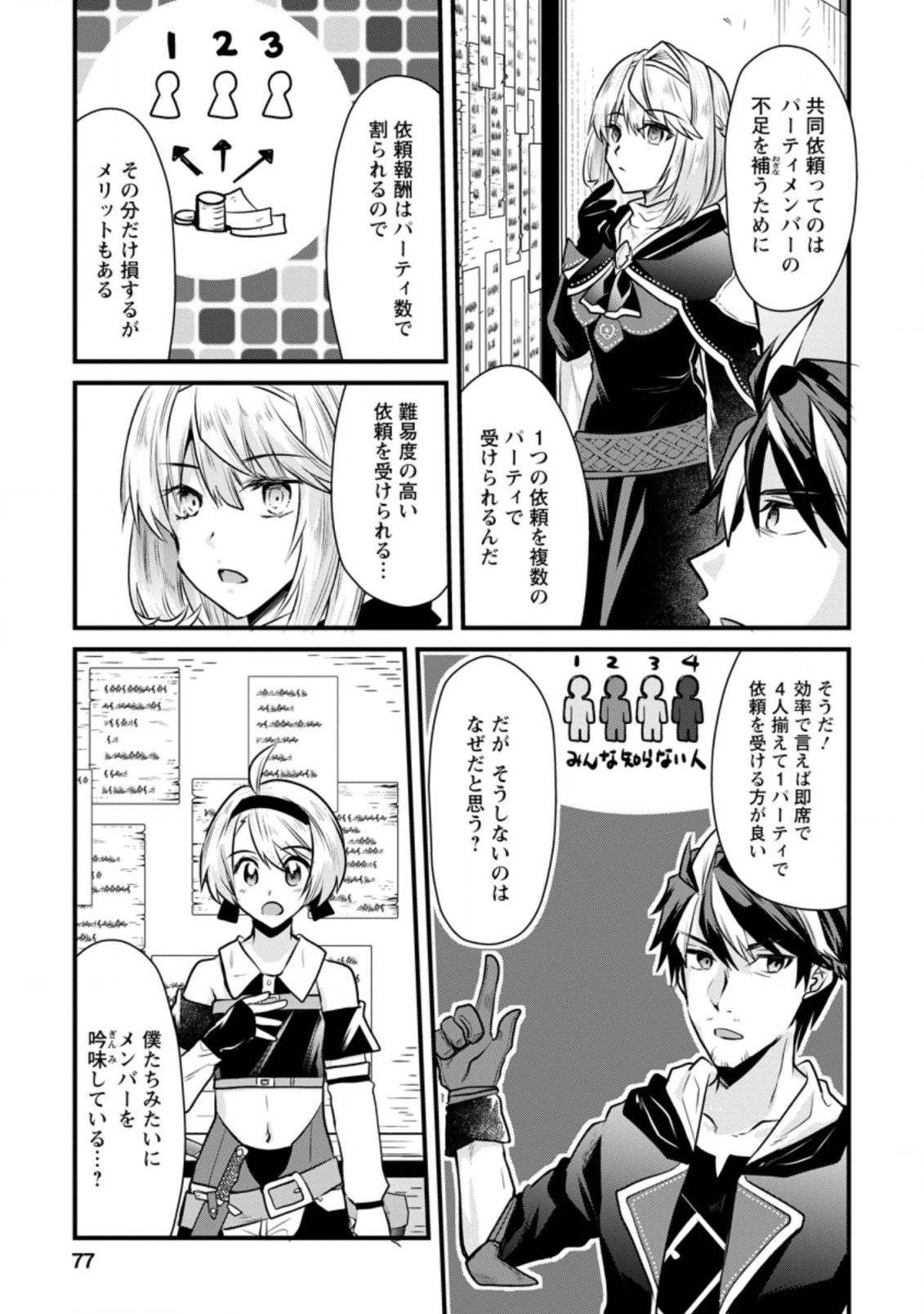 BOUKENSHA GUILD NO BANNOU ADVISOR (MANGA) - raw - Chapter 3.2 - https://jpdd.ccdd.to/JPDD/boukenshaguildnobannouadvisormanga/161738/0ya3rg32g1x.jpg