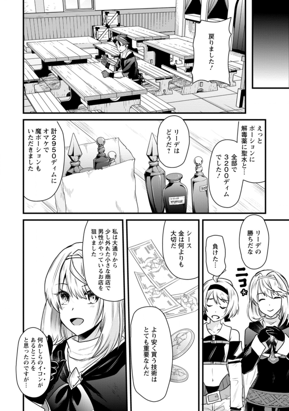BOUKENSHA GUILD NO BANNOU ADVISOR (MANGA) - raw - Chapter 3.2 - https://jpdd.ccdd.to/JPDD/boukenshaguildnobannouadvisormanga/161738/3m3hauaf0o4.jpg