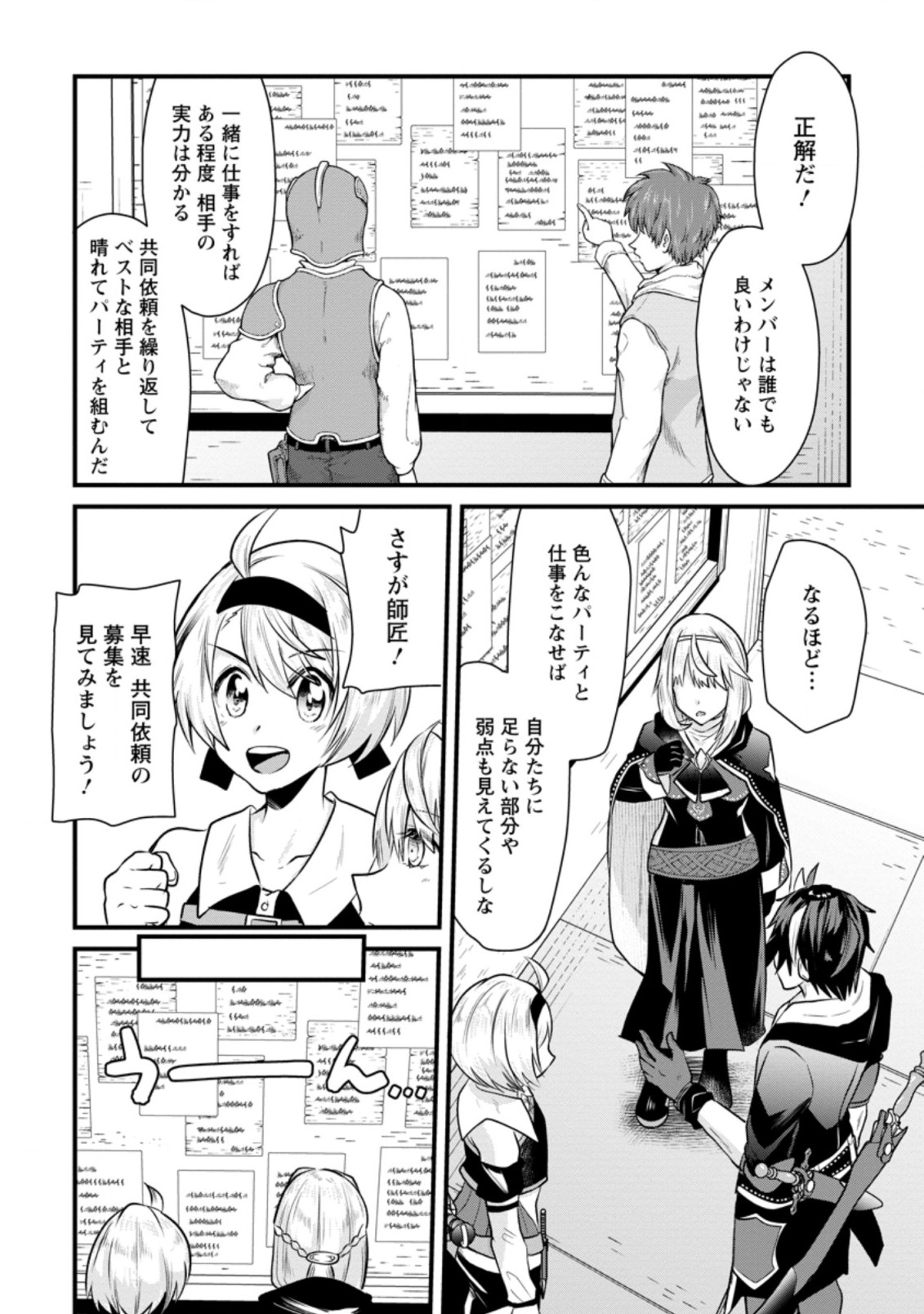 BOUKENSHA GUILD NO BANNOU ADVISOR (MANGA) - raw - Chapter 3.2 - https://jpdd.ccdd.to/JPDD/boukenshaguildnobannouadvisormanga/161738/behp130oxe0.jpg