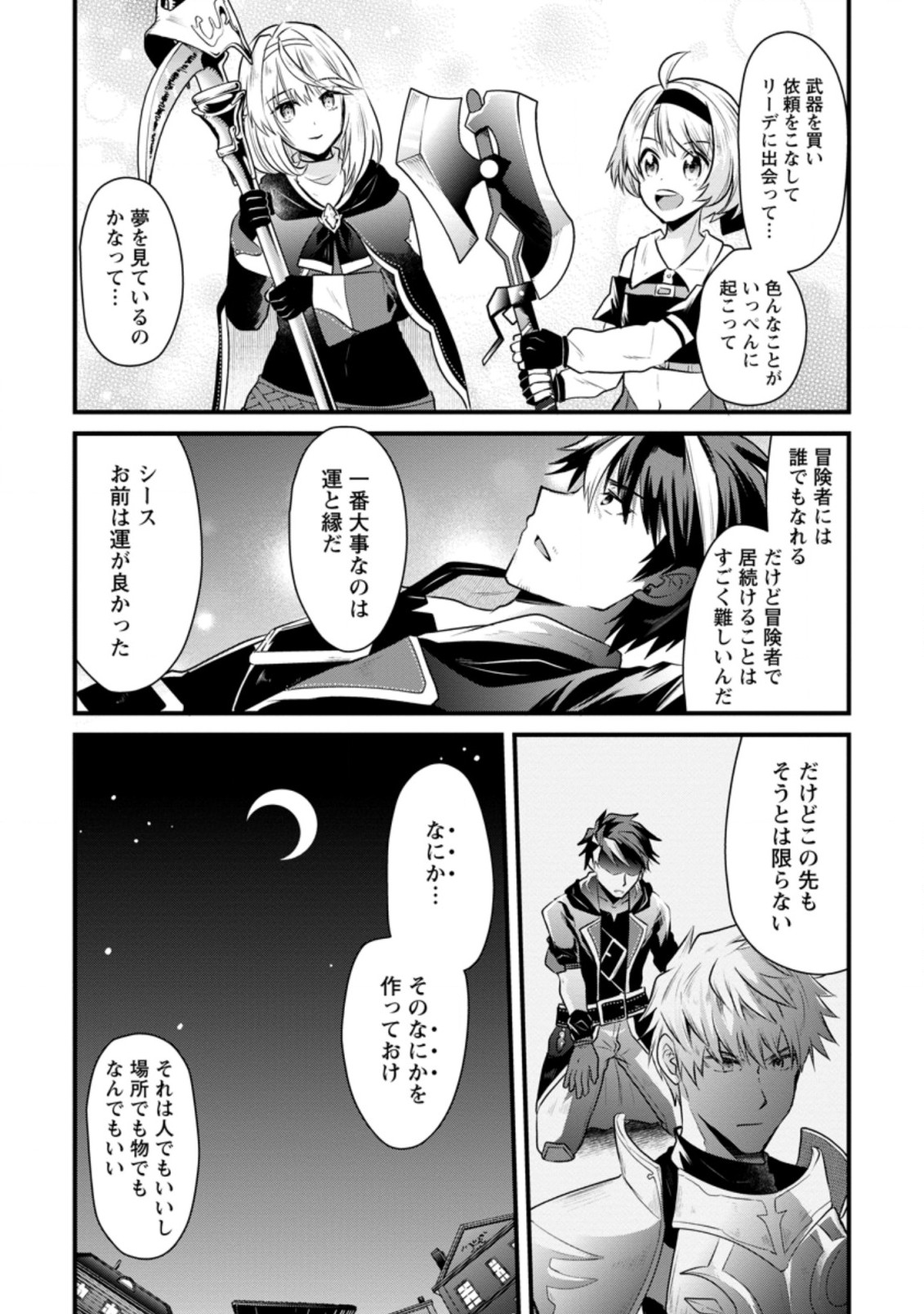 BOUKENSHA GUILD NO BANNOU ADVISOR (MANGA) - raw - Chapter 3.2 - https://jpdd.ccdd.to/JPDD/boukenshaguildnobannouadvisormanga/161738/fv5bq3s5kvn.jpg