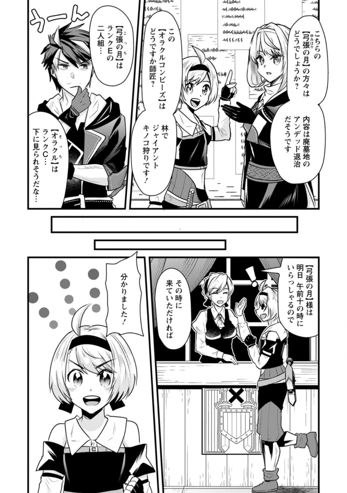 BOUKENSHA GUILD NO BANNOU ADVISOR (MANGA) - raw - Chapter 3.2 - https://jpdd.ccdd.to/JPDD/boukenshaguildnobannouadvisormanga/161738/i1psw3hxafl.jpg