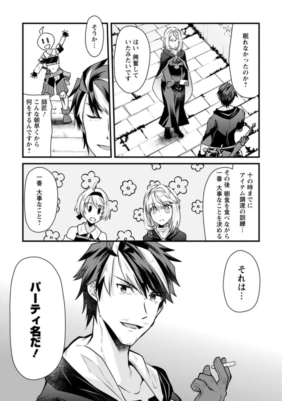 BOUKENSHA GUILD NO BANNOU ADVISOR (MANGA) - raw - Chapter 3.2 - https://jpdd.ccdd.to/JPDD/boukenshaguildnobannouadvisormanga/161738/i5gvv4paect.jpg