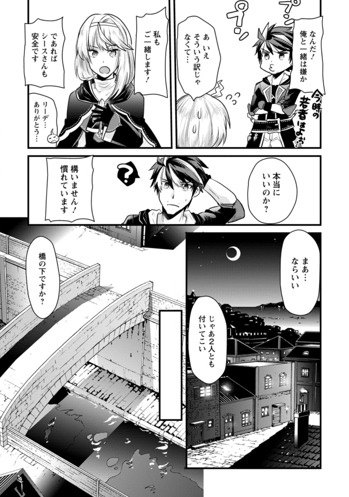BOUKENSHA GUILD NO BANNOU ADVISOR (MANGA) - raw - Chapter 3.2 - https://jpdd.ccdd.to/JPDD/boukenshaguildnobannouadvisormanga/161738/wk524ppr4et.jpg
