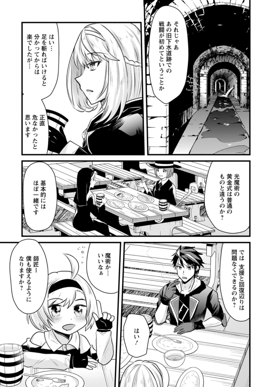BOUKENSHA GUILD NO BANNOU ADVISOR (MANGA) - raw - Chapter 3.1 - https://jpdd.ccdd.to/JPDD/boukenshaguildnobannouadvisormanga/161739/2olakn2j1zu.jpg