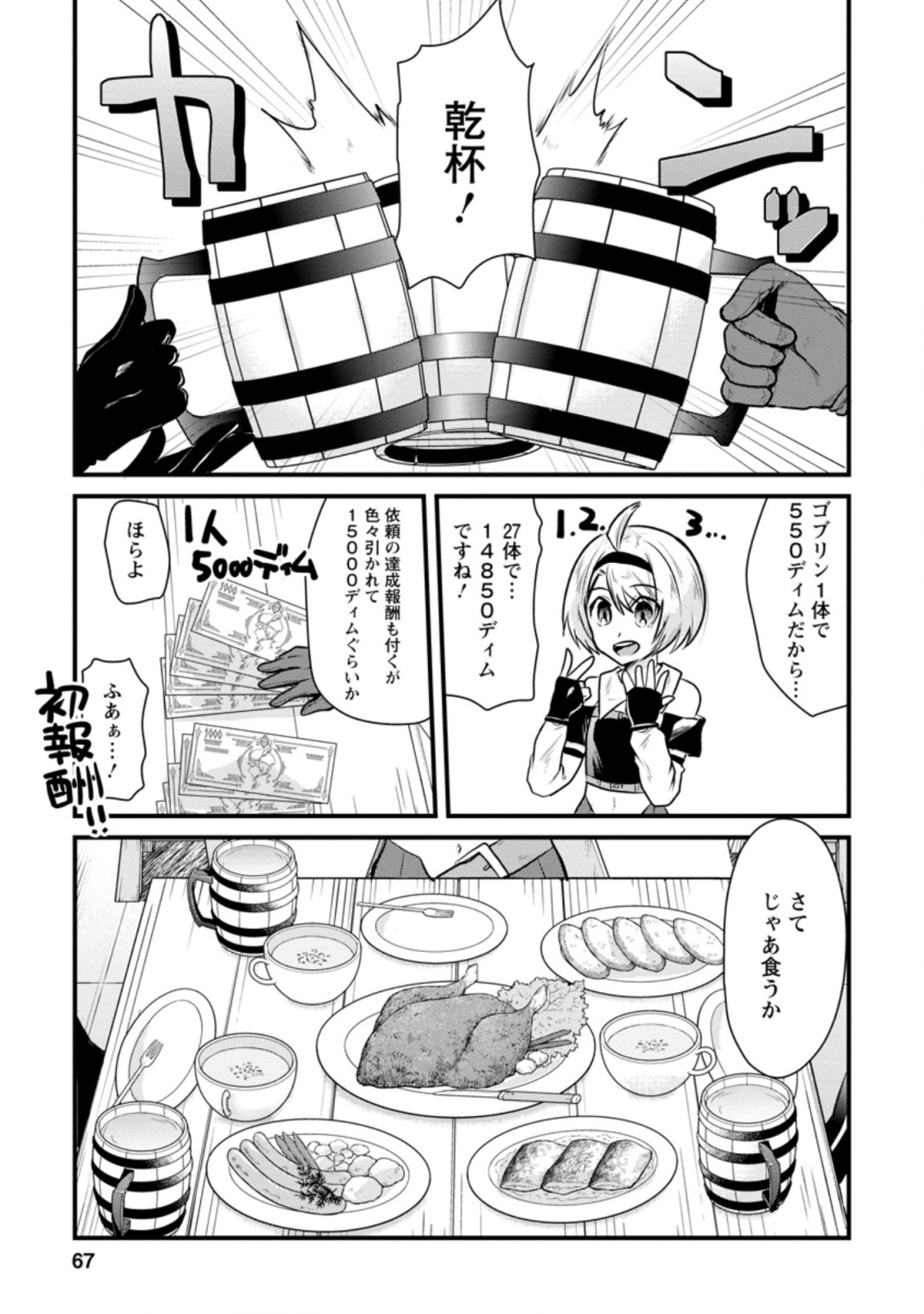 BOUKENSHA GUILD NO BANNOU ADVISOR (MANGA) - raw - Chapter 3.1 - https://jpdd.ccdd.to/JPDD/boukenshaguildnobannouadvisormanga/161739/bzynvwx4pap.jpg