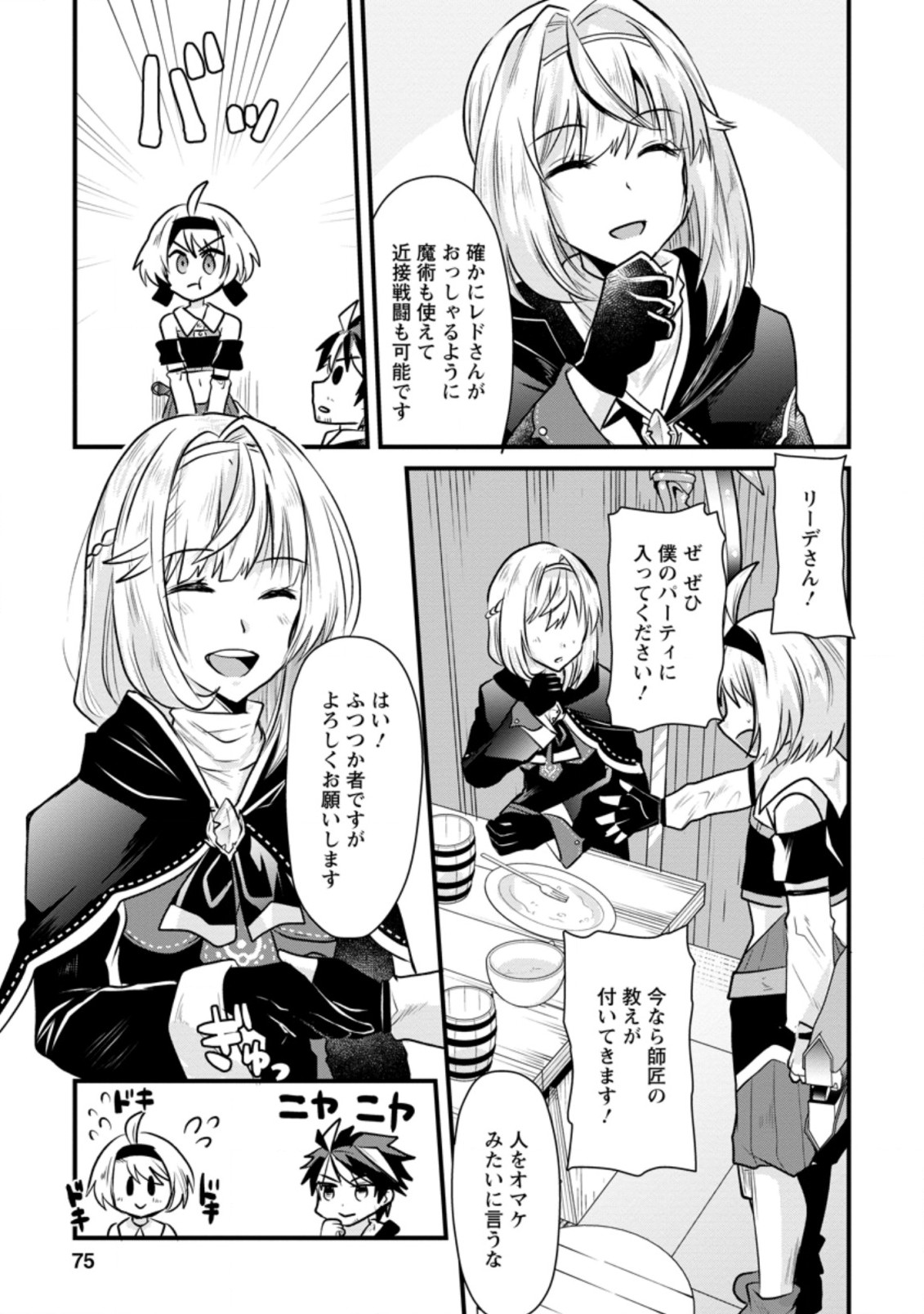 BOUKENSHA GUILD NO BANNOU ADVISOR (MANGA) - raw - Chapter 3.1 - https://jpdd.ccdd.to/JPDD/boukenshaguildnobannouadvisormanga/161739/jllpbbqcviw.jpg