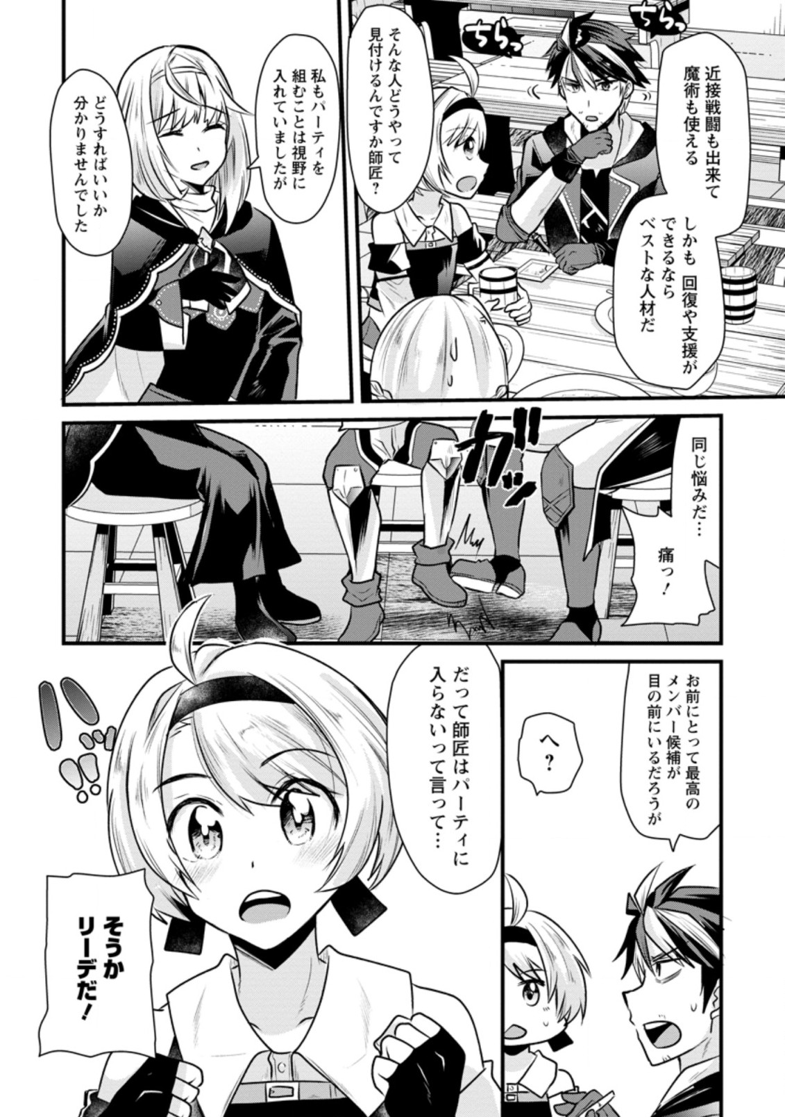 BOUKENSHA GUILD NO BANNOU ADVISOR (MANGA) - raw - Chapter 3.1 - https://jpdd.ccdd.to/JPDD/boukenshaguildnobannouadvisormanga/161739/sgldugif1z4.jpg