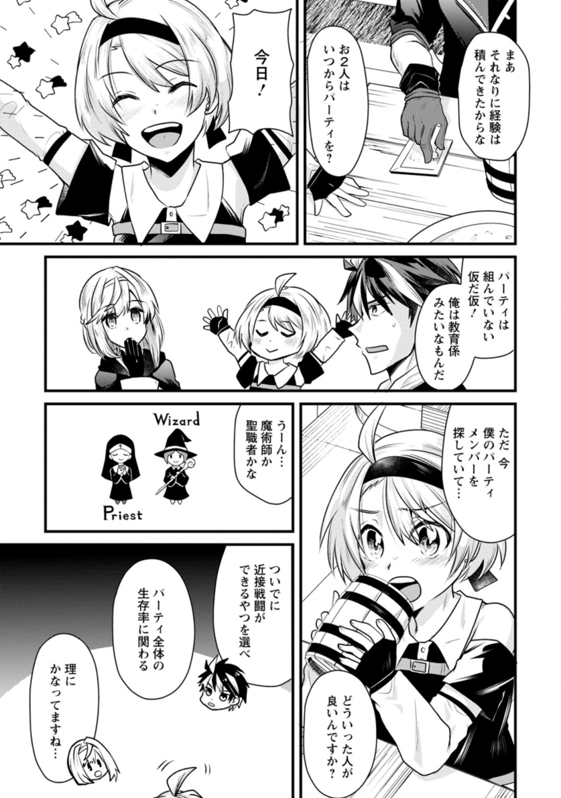 BOUKENSHA GUILD NO BANNOU ADVISOR (MANGA) - raw - Chapter 3.1 - https://jpdd.ccdd.to/JPDD/boukenshaguildnobannouadvisormanga/161739/wlwqrfzm3lg.jpg