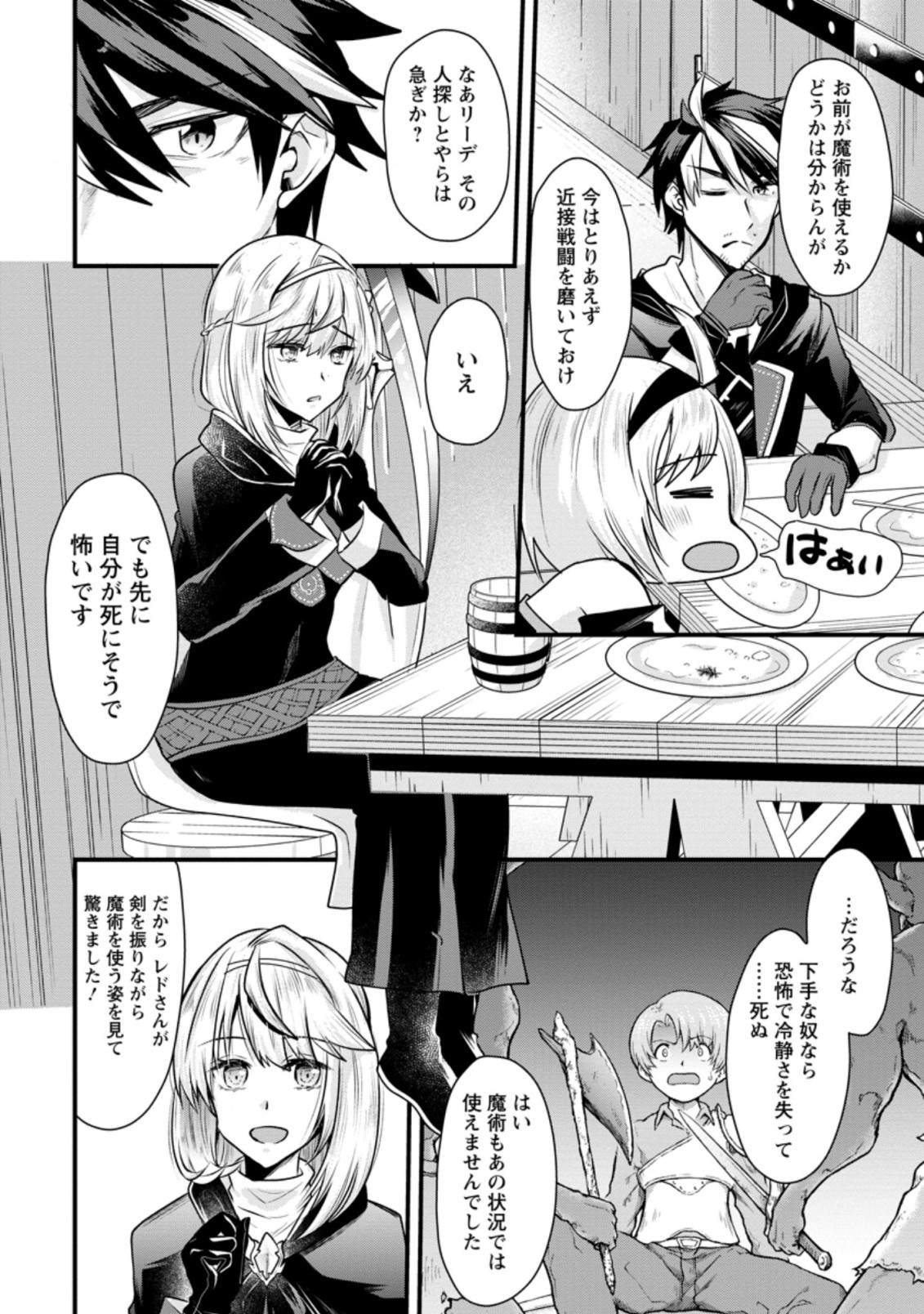 BOUKENSHA GUILD NO BANNOU ADVISOR (MANGA) - raw - Chapter 3.1 - https://jpdd.ccdd.to/JPDD/boukenshaguildnobannouadvisormanga/161739/x41wzqhgij3.jpg