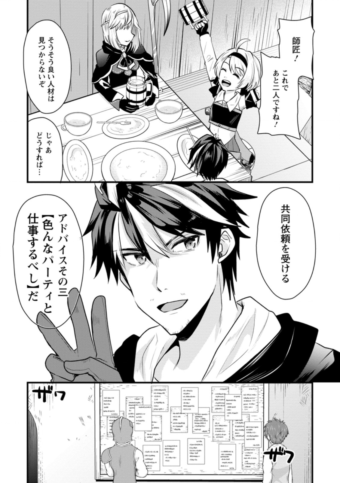 BOUKENSHA GUILD NO BANNOU ADVISOR (MANGA) - raw - Chapter 3.1 - https://jpdd.ccdd.to/JPDD/boukenshaguildnobannouadvisormanga/161739/yqlsy0h3qlm.jpg