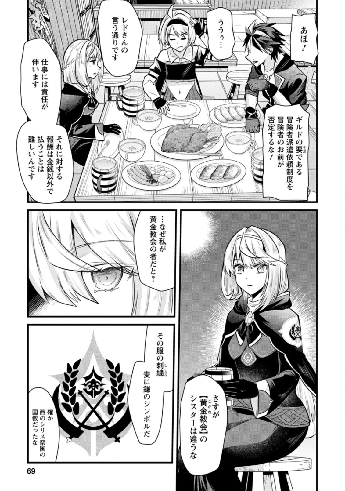 BOUKENSHA GUILD NO BANNOU ADVISOR (MANGA) - raw - Chapter 3.1 - https://jpdd.ccdd.to/JPDD/boukenshaguildnobannouadvisormanga/161739/zqlxvli1dsd.jpg