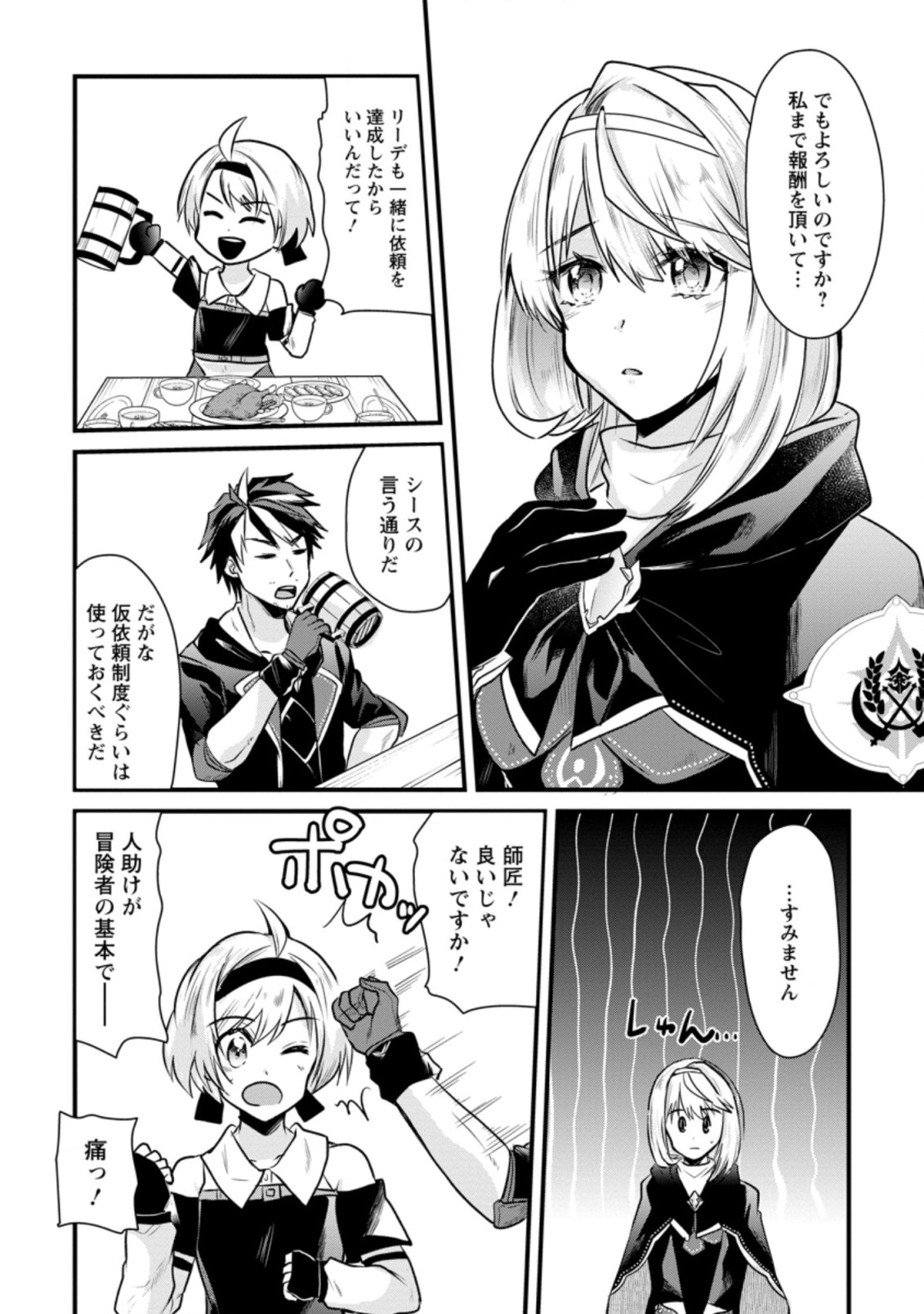 BOUKENSHA GUILD NO BANNOU ADVISOR (MANGA) - raw - Chapter 3.1 - https://jpdd.ccdd.to/JPDD/boukenshaguildnobannouadvisormanga/161739/zvyfspkw2vi.jpg