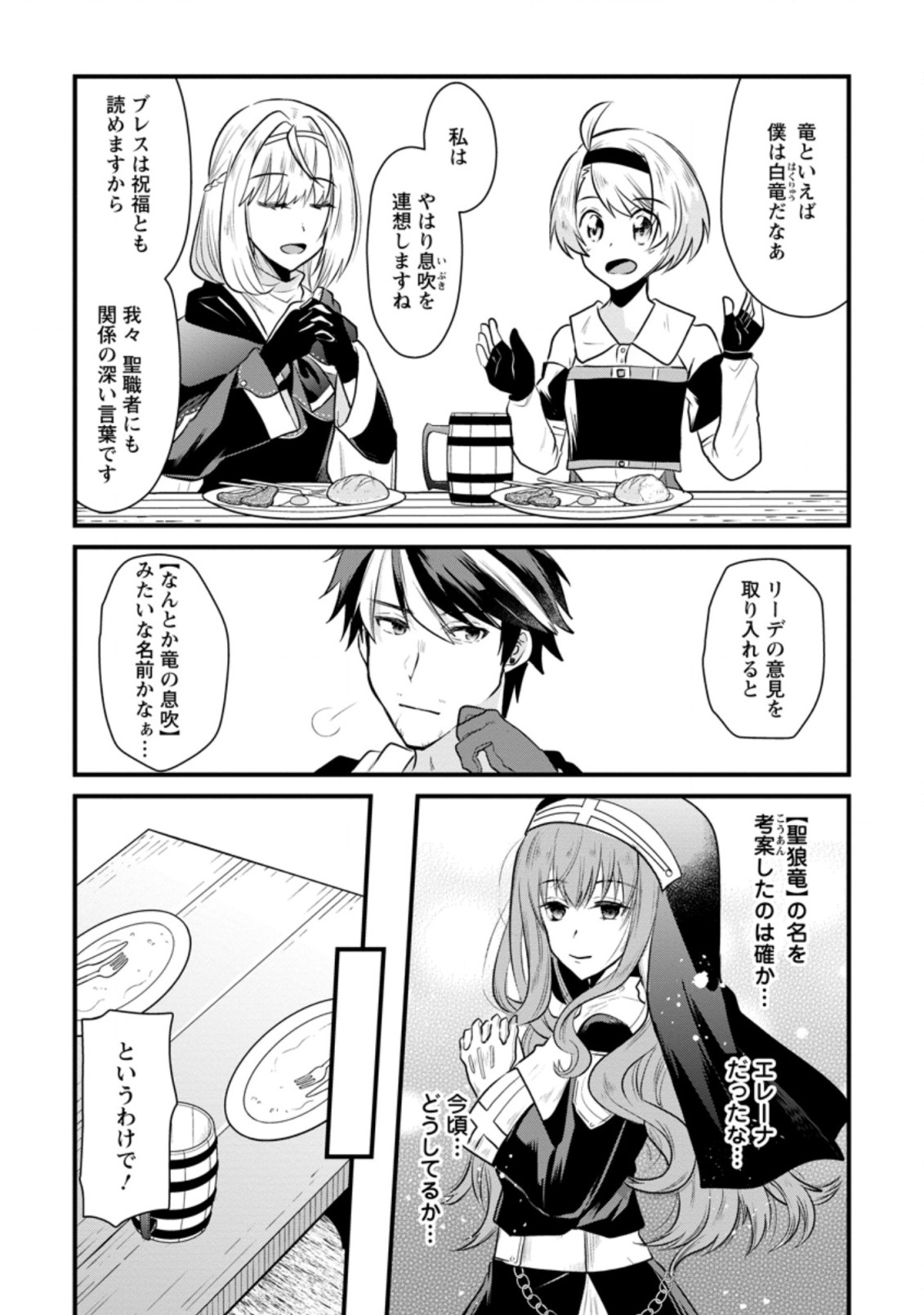 BOUKENSHA GUILD NO BANNOU ADVISOR (MANGA) - raw - Chapter 3.3 - https://jpdd.ccdd.to/JPDD/boukenshaguildnobannouadvisormanga/162942/0nhph3yqgtf.jpg