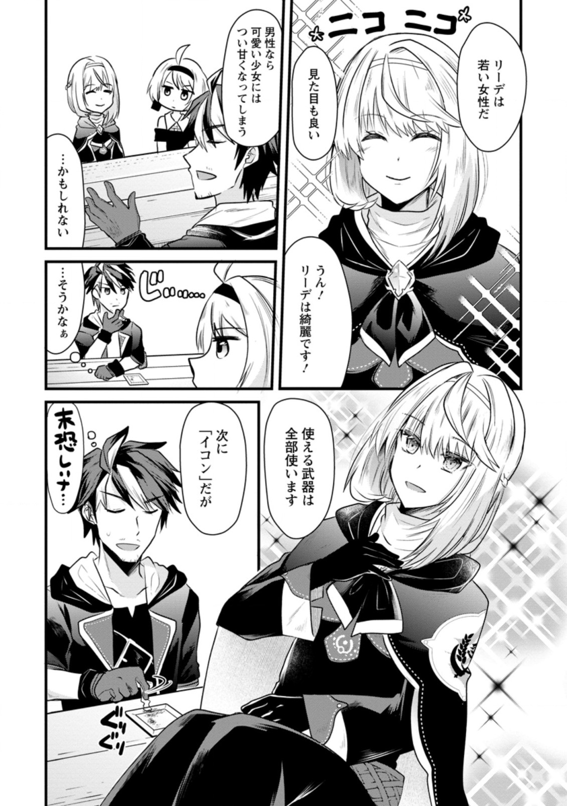 BOUKENSHA GUILD NO BANNOU ADVISOR (MANGA) - raw - Chapter 3.3 - https://jpdd.ccdd.to/JPDD/boukenshaguildnobannouadvisormanga/162942/dh02oimry2v.jpg