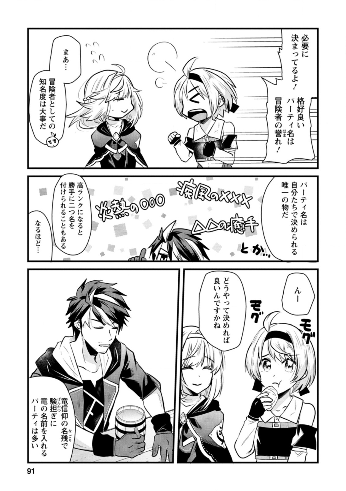 BOUKENSHA GUILD NO BANNOU ADVISOR (MANGA) - raw - Chapter 3.3 - https://jpdd.ccdd.to/JPDD/boukenshaguildnobannouadvisormanga/162942/ecf1qpmyd3c.jpg