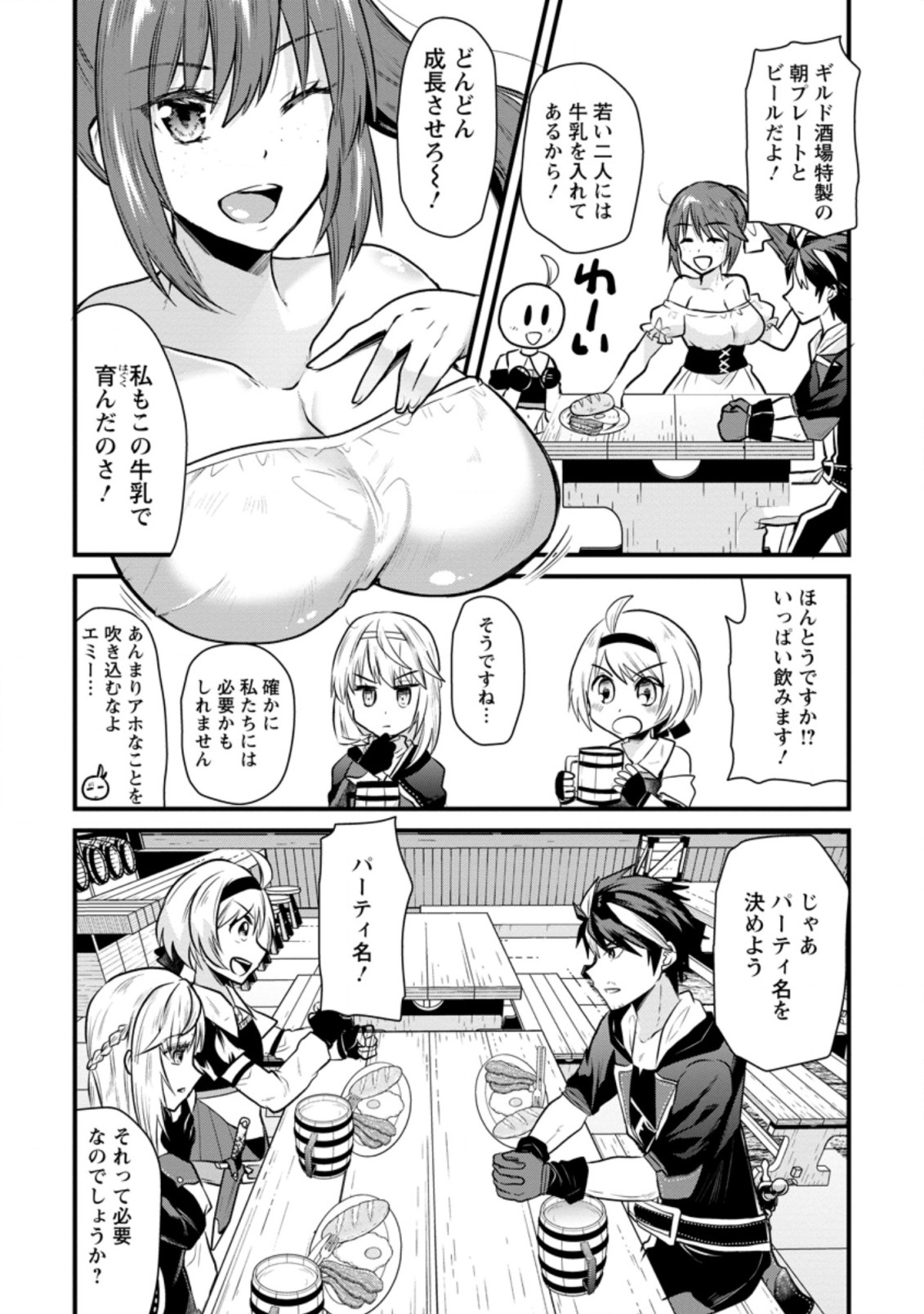 BOUKENSHA GUILD NO BANNOU ADVISOR (MANGA) - raw - Chapter 3.3 - https://jpdd.ccdd.to/JPDD/boukenshaguildnobannouadvisormanga/162942/gyl4smpjsir.jpg