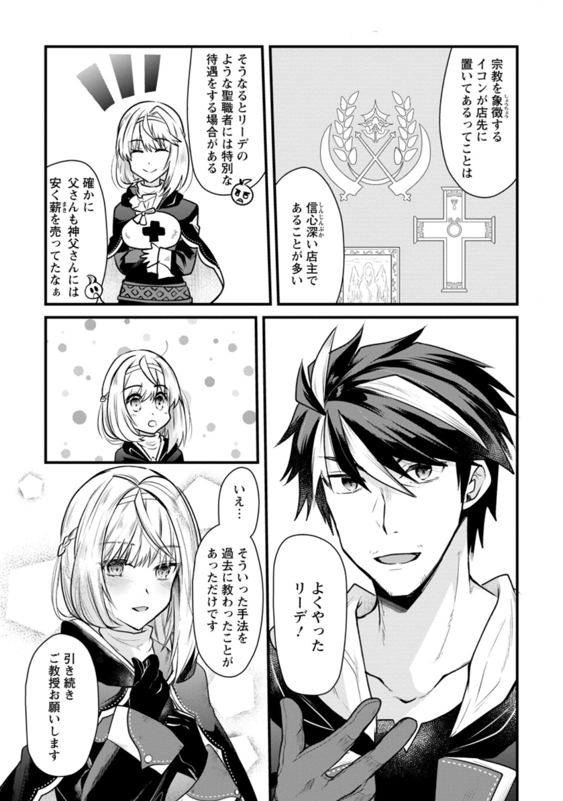 BOUKENSHA GUILD NO BANNOU ADVISOR (MANGA) - raw - Chapter 3.3 - https://jpdd.ccdd.to/JPDD/boukenshaguildnobannouadvisormanga/162942/p45mml1fm5r.jpg