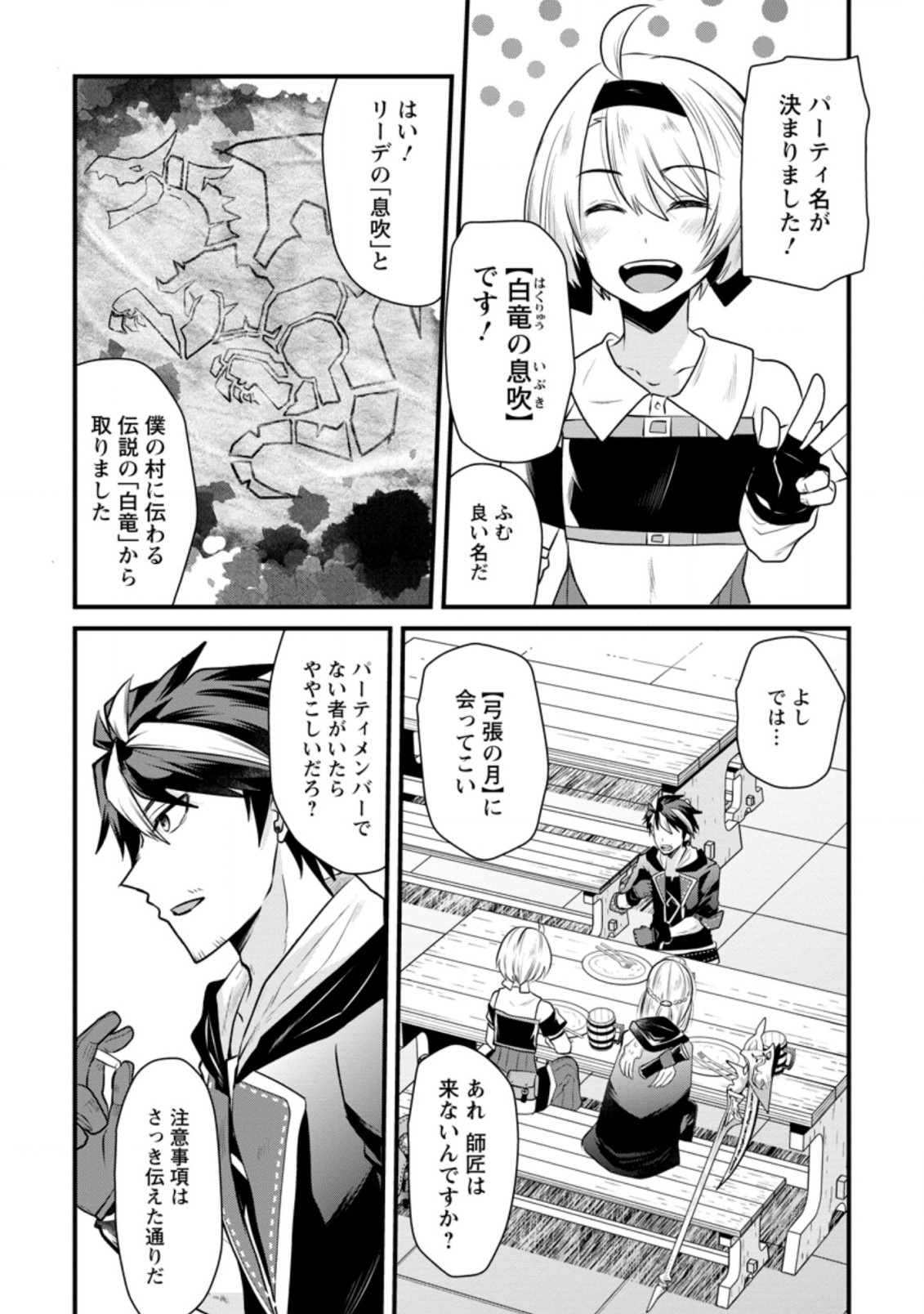 BOUKENSHA GUILD NO BANNOU ADVISOR (MANGA) - raw - Chapter 3.3 - https://jpdd.ccdd.to/JPDD/boukenshaguildnobannouadvisormanga/162942/rfq4ofr45sc.jpg