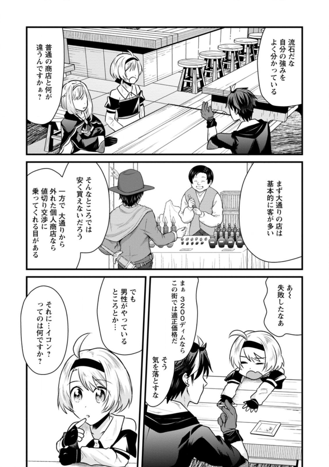 BOUKENSHA GUILD NO BANNOU ADVISOR (MANGA) - raw - Chapter 3.3 - https://jpdd.ccdd.to/JPDD/boukenshaguildnobannouadvisormanga/162942/svjfwhosono.jpg