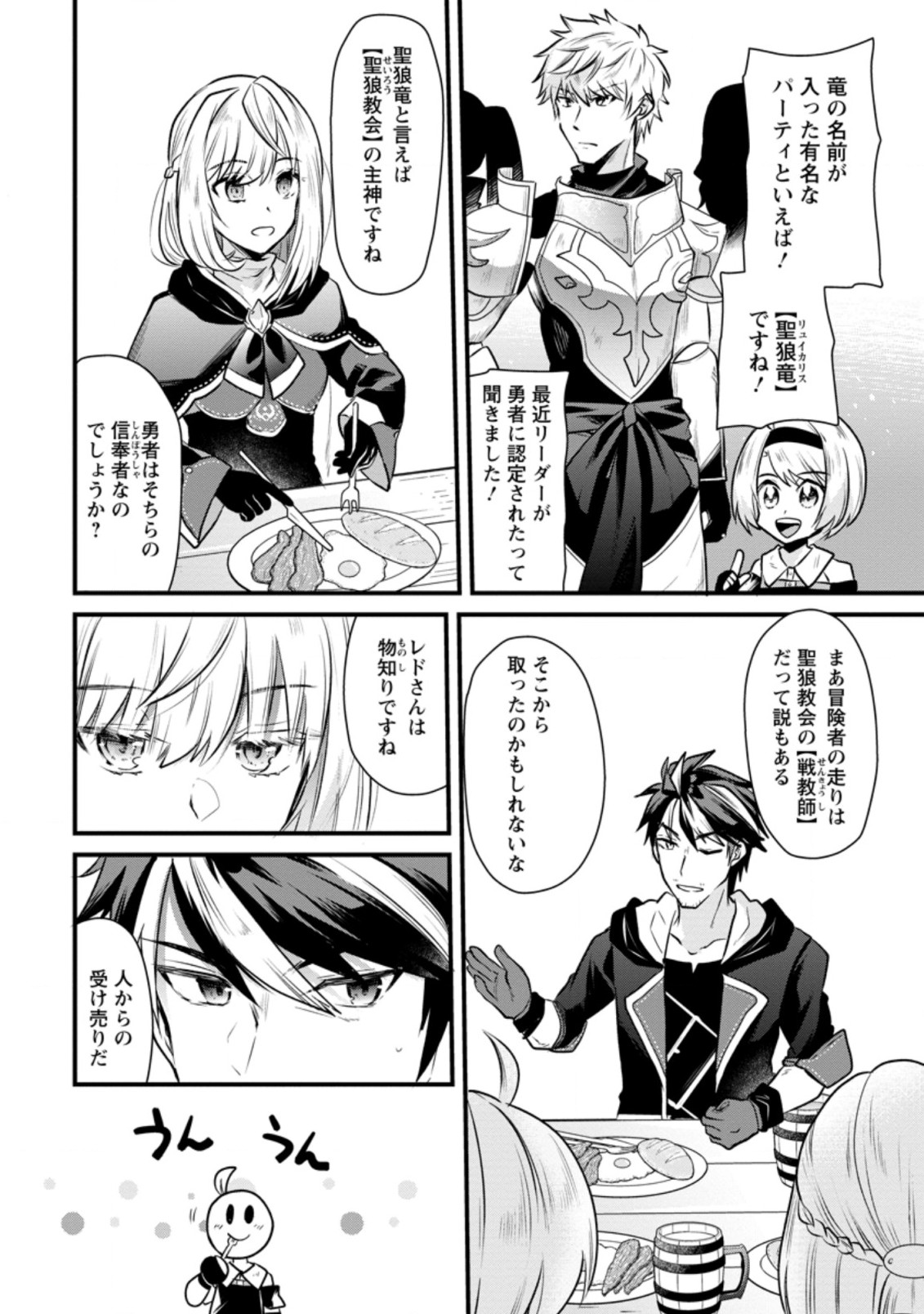 BOUKENSHA GUILD NO BANNOU ADVISOR (MANGA) - raw - Chapter 3.3 - https://jpdd.ccdd.to/JPDD/boukenshaguildnobannouadvisormanga/162942/uoedxtshntw.jpg