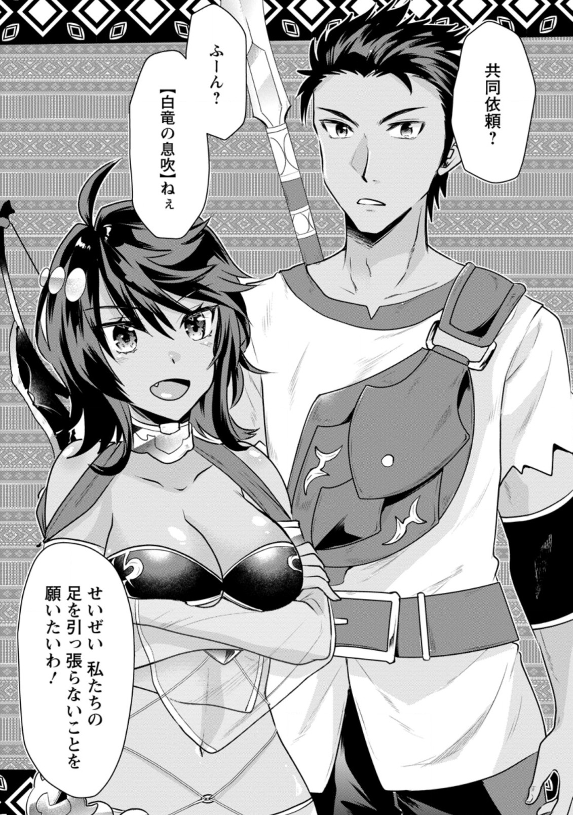 BOUKENSHA GUILD NO BANNOU ADVISOR (MANGA) - raw - Chapter 3.3 - https://jpdd.ccdd.to/JPDD/boukenshaguildnobannouadvisormanga/162942/vgreimk1ee4.jpg