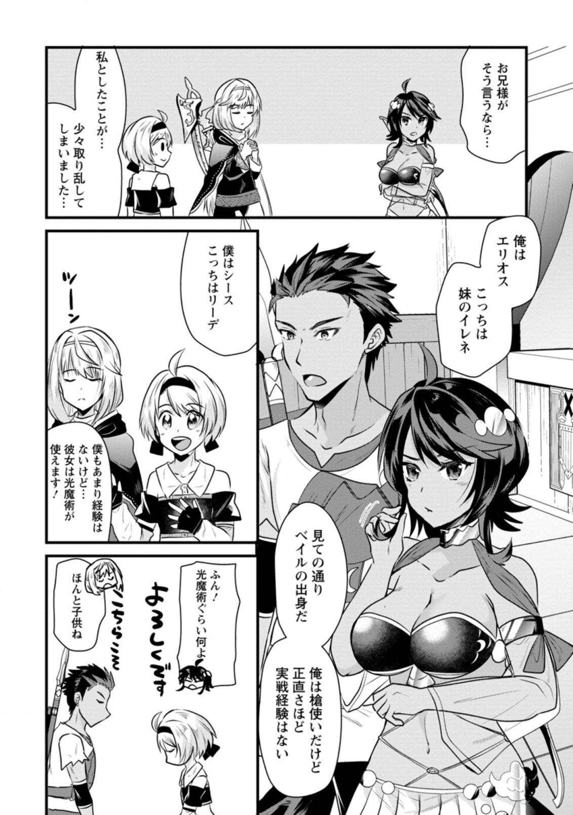 BOUKENSHA GUILD NO BANNOU ADVISOR (MANGA) - raw - Chapter 4.1 - https://jpdd.ccdd.to/JPDD/boukenshaguildnobannouadvisormanga/163475/3vidq0jxyg5.jpg