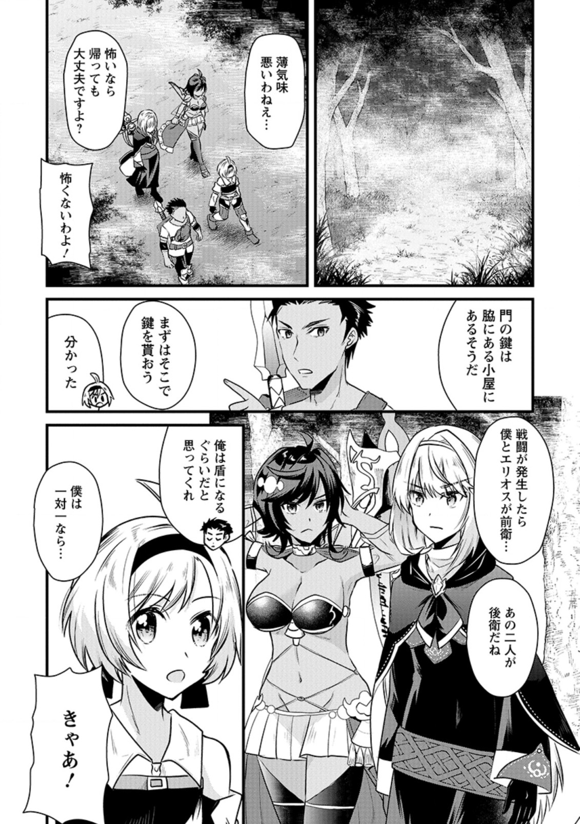 BOUKENSHA GUILD NO BANNOU ADVISOR (MANGA) - raw - Chapter 4.1 - https://jpdd.ccdd.to/JPDD/boukenshaguildnobannouadvisormanga/163475/a5mnwxcffbf.jpg