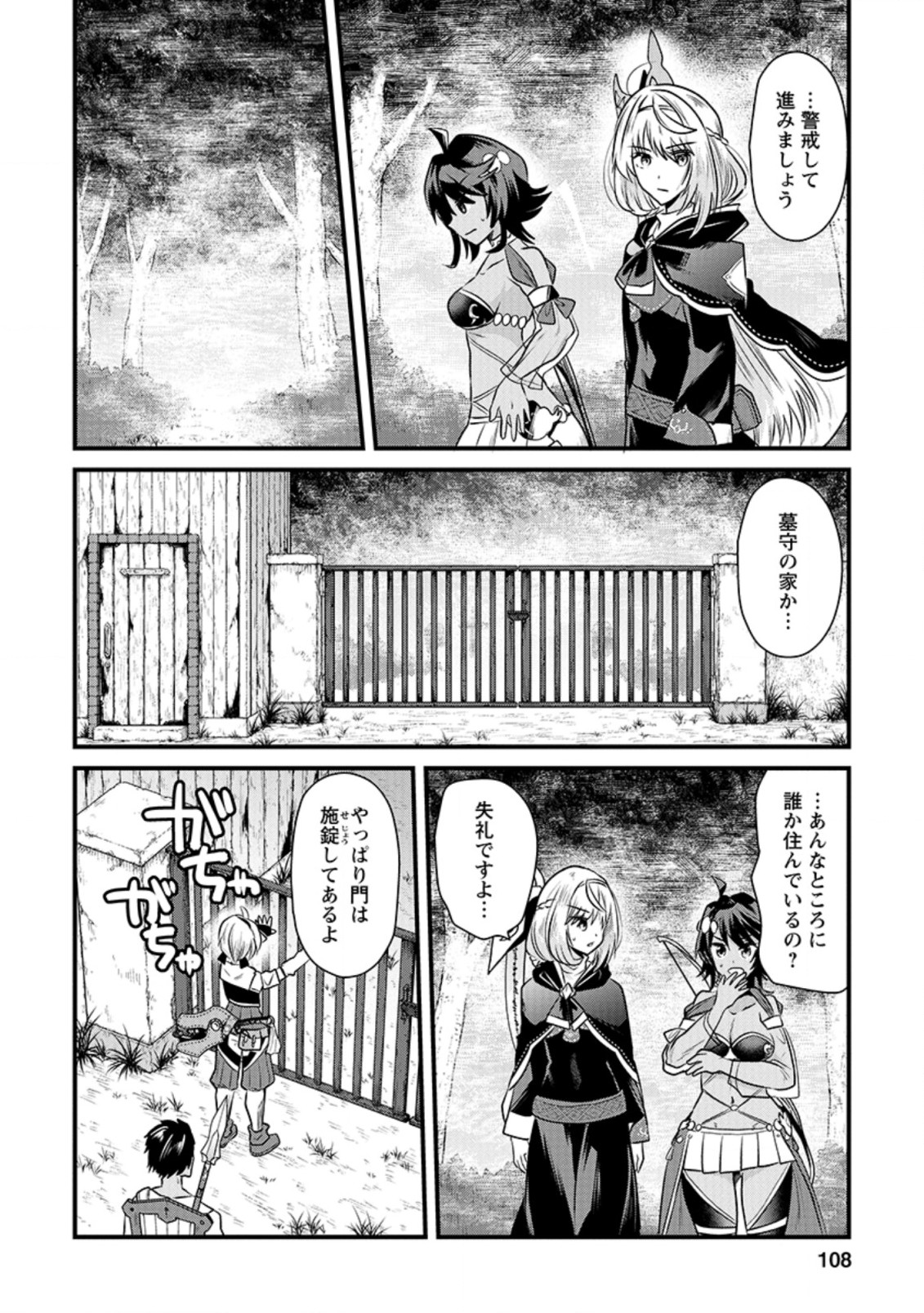 BOUKENSHA GUILD NO BANNOU ADVISOR (MANGA) - raw - Chapter 4.1 - https://jpdd.ccdd.to/JPDD/boukenshaguildnobannouadvisormanga/163475/cfc5vaaq153.jpg