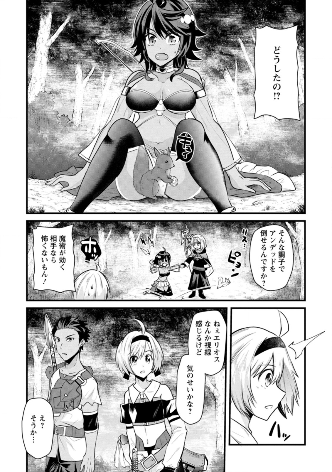 BOUKENSHA GUILD NO BANNOU ADVISOR (MANGA) - raw - Chapter 4.1 - https://jpdd.ccdd.to/JPDD/boukenshaguildnobannouadvisormanga/163475/ioxipq1rlms.jpg