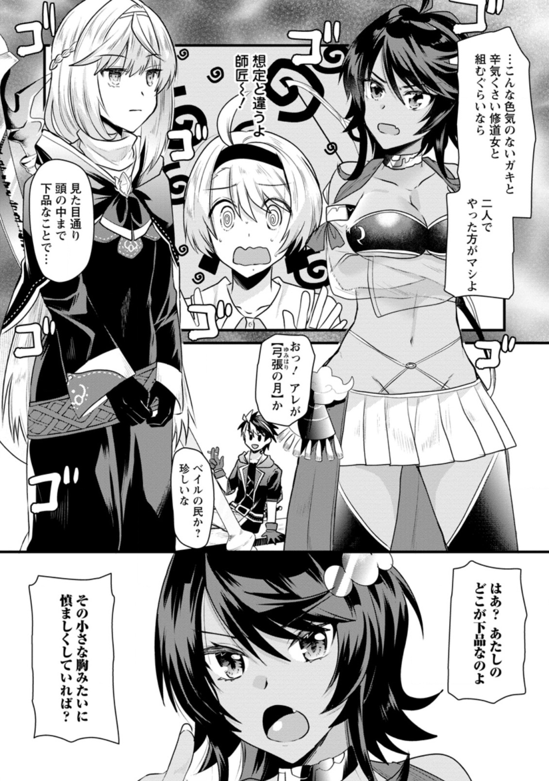 BOUKENSHA GUILD NO BANNOU ADVISOR (MANGA) - raw - Chapter 4.1 - https://jpdd.ccdd.to/JPDD/boukenshaguildnobannouadvisormanga/163475/jmwtuiiw4gv.jpg