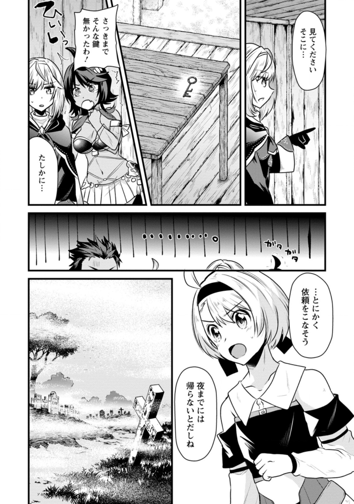 BOUKENSHA GUILD NO BANNOU ADVISOR (MANGA) - raw - Chapter 4.1 - https://jpdd.ccdd.to/JPDD/boukenshaguildnobannouadvisormanga/163475/lcehftchl3d.jpg