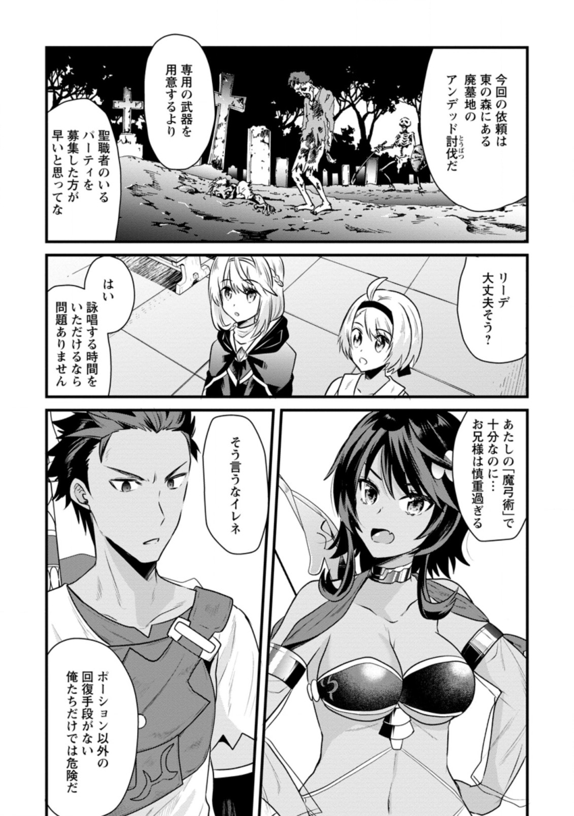 BOUKENSHA GUILD NO BANNOU ADVISOR (MANGA) - raw - Chapter 4.1 - https://jpdd.ccdd.to/JPDD/boukenshaguildnobannouadvisormanga/163475/owfpet4e0of.jpg