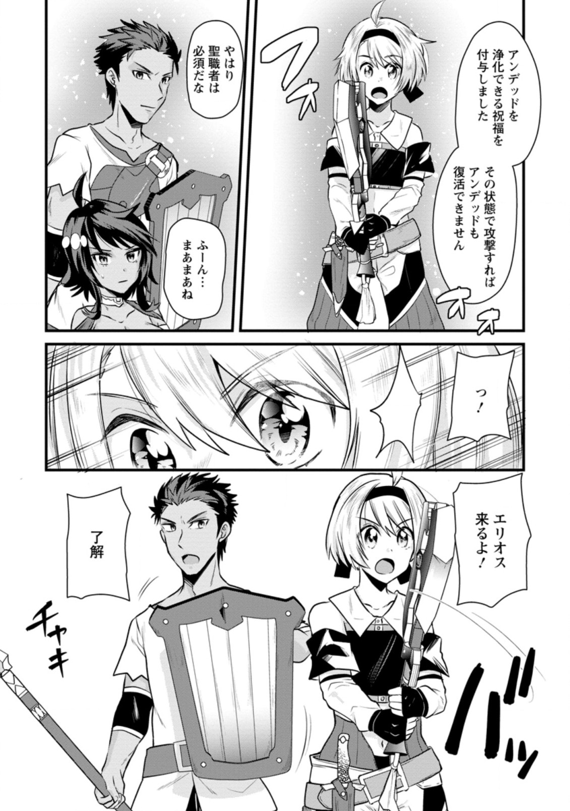 BOUKENSHA GUILD NO BANNOU ADVISOR (MANGA) - raw - Chapter 4.2 - https://jpdd.ccdd.to/JPDD/boukenshaguildnobannouadvisormanga/164047/41lav3tsnqj.jpg