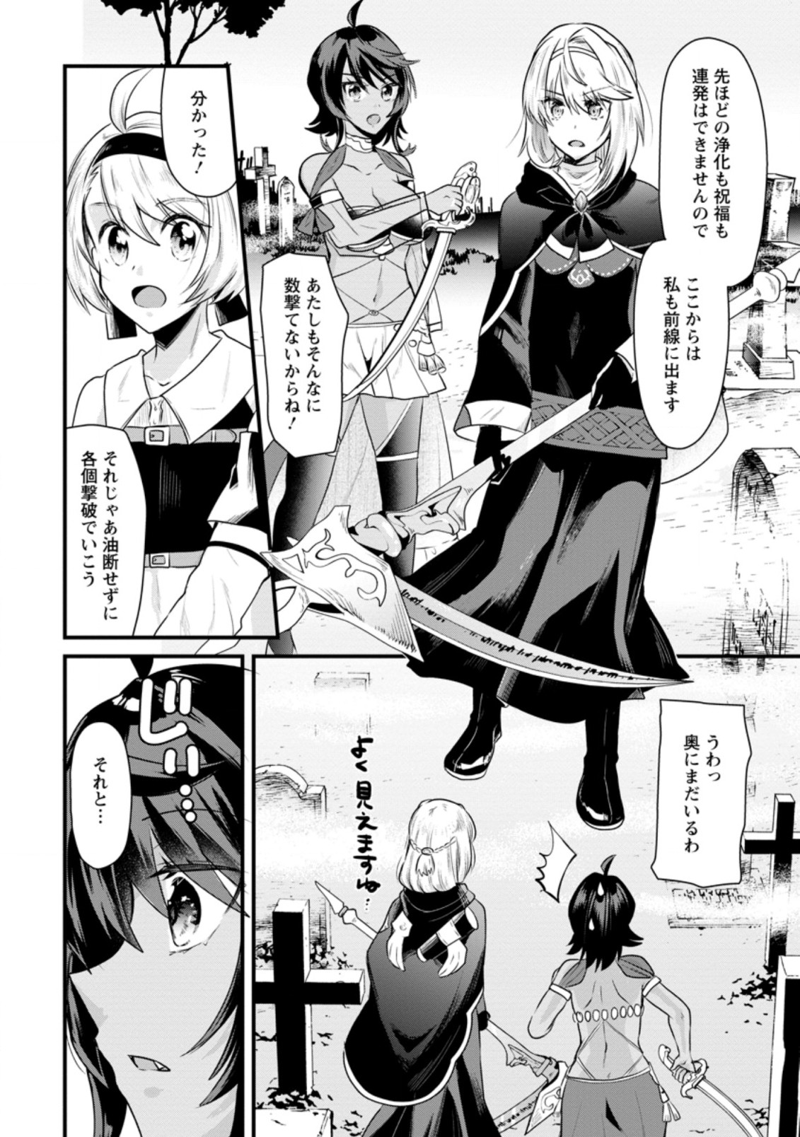BOUKENSHA GUILD NO BANNOU ADVISOR (MANGA) - raw - Chapter 4.2 - https://jpdd.ccdd.to/JPDD/boukenshaguildnobannouadvisormanga/164047/ntpanjbfkla.jpg