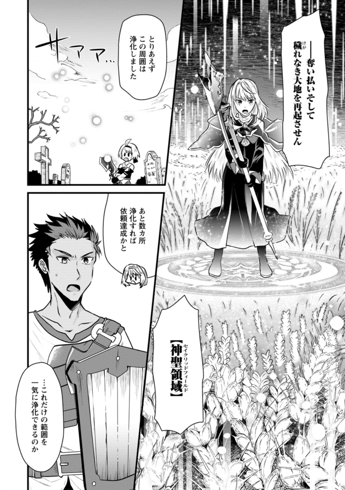 BOUKENSHA GUILD NO BANNOU ADVISOR (MANGA) - raw - Chapter 4.2 - https://jpdd.ccdd.to/JPDD/boukenshaguildnobannouadvisormanga/164047/s50ioyf02if.jpg